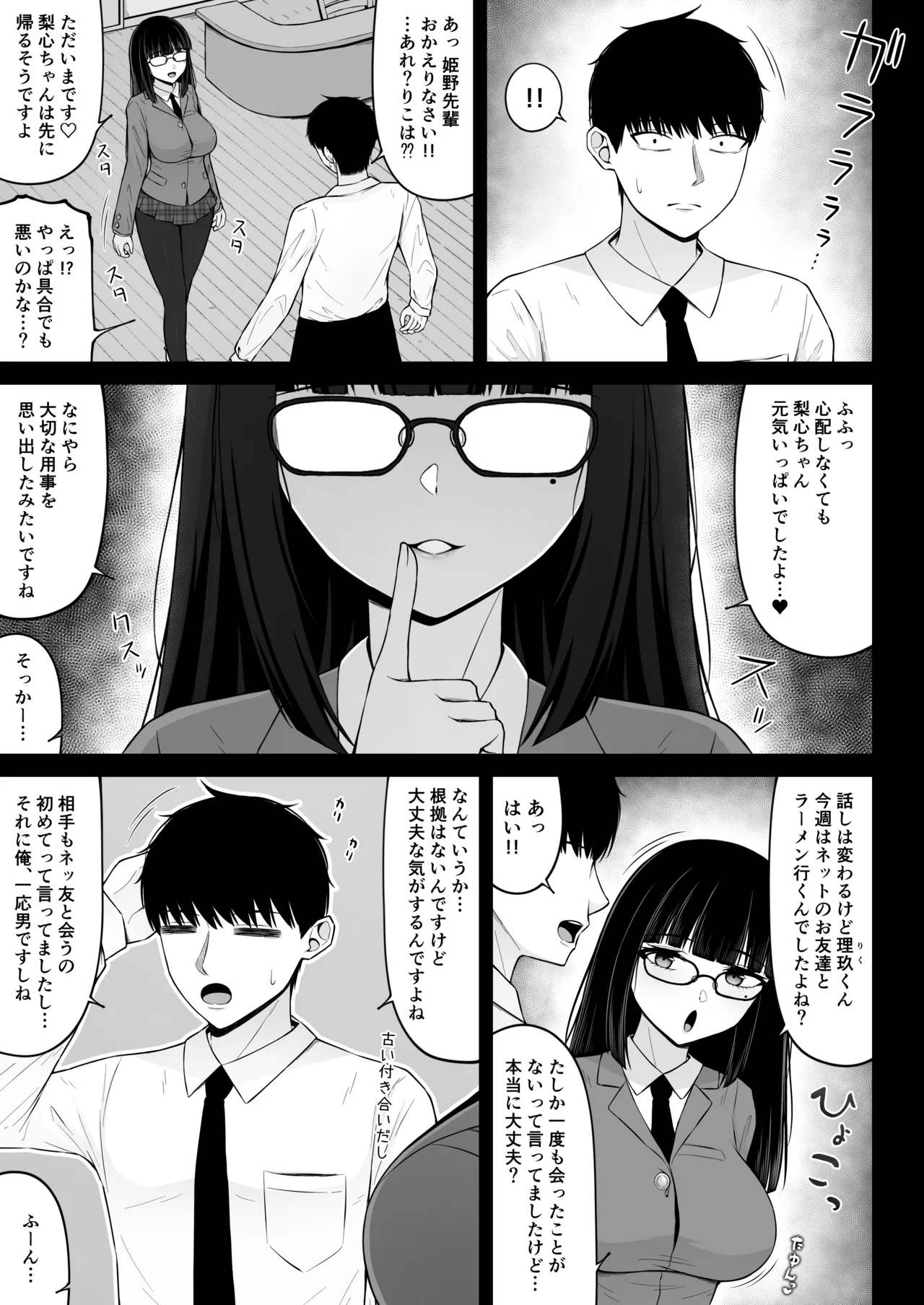 地雷系、愛マシマシ3 Page.17
