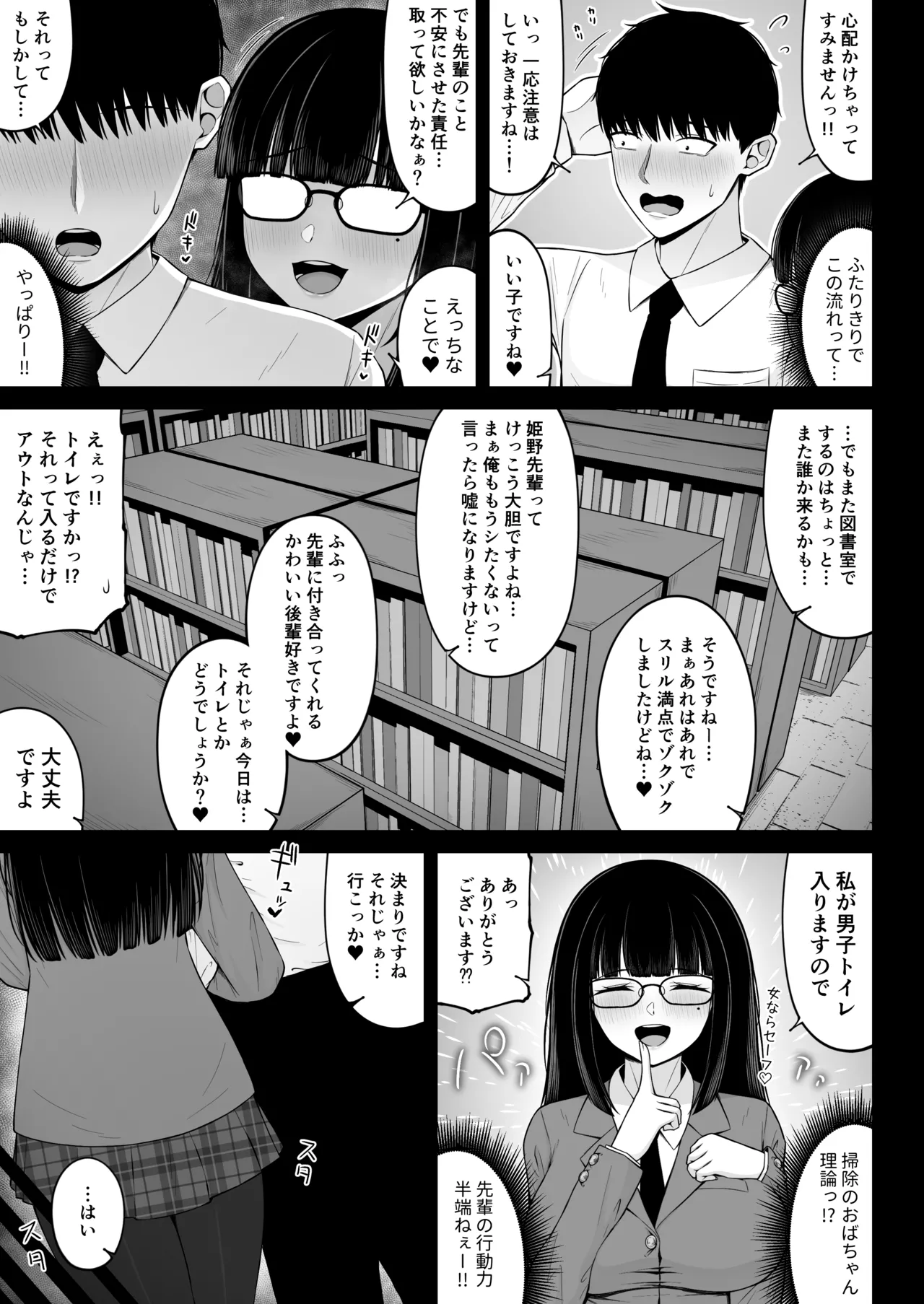 地雷系、愛マシマシ3 Page.19