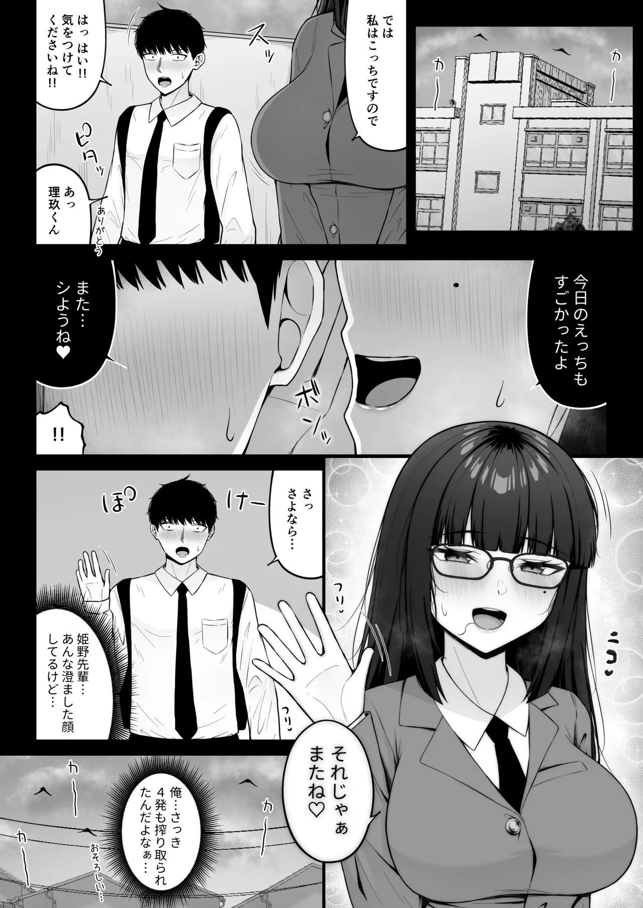 地雷系、愛マシマシ3 Page.20