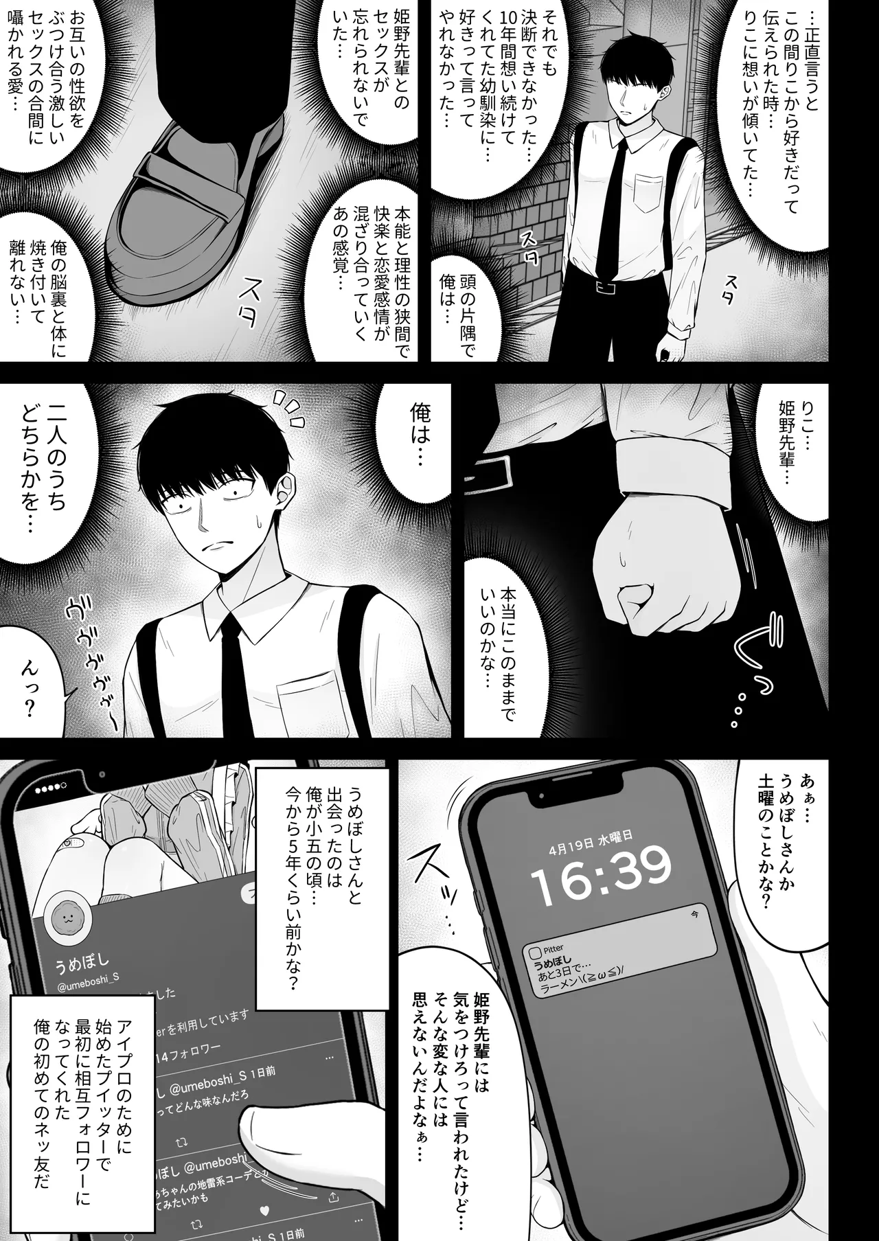 地雷系、愛マシマシ3 Page.21