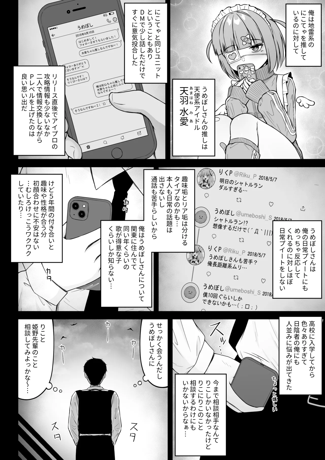 地雷系、愛マシマシ3 Page.22