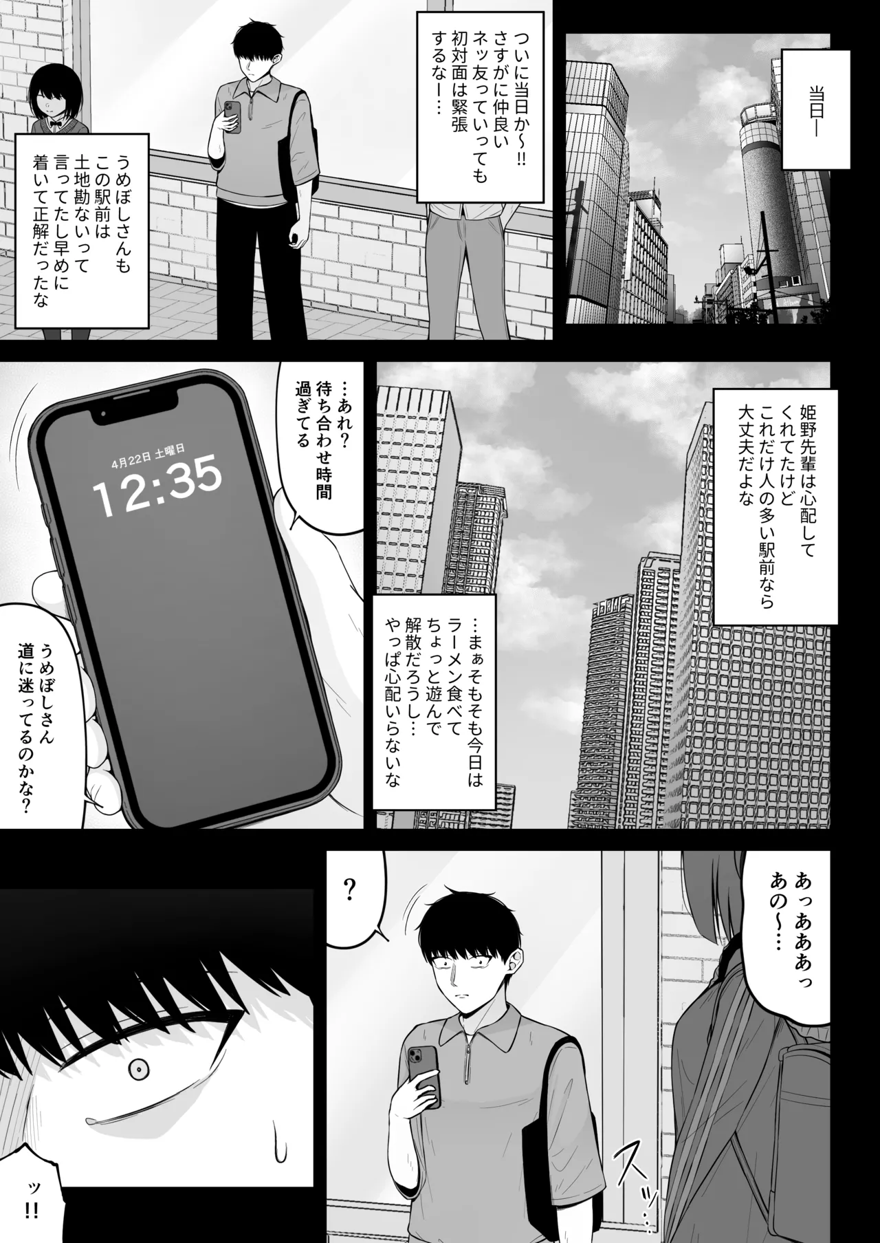 地雷系、愛マシマシ3 Page.23