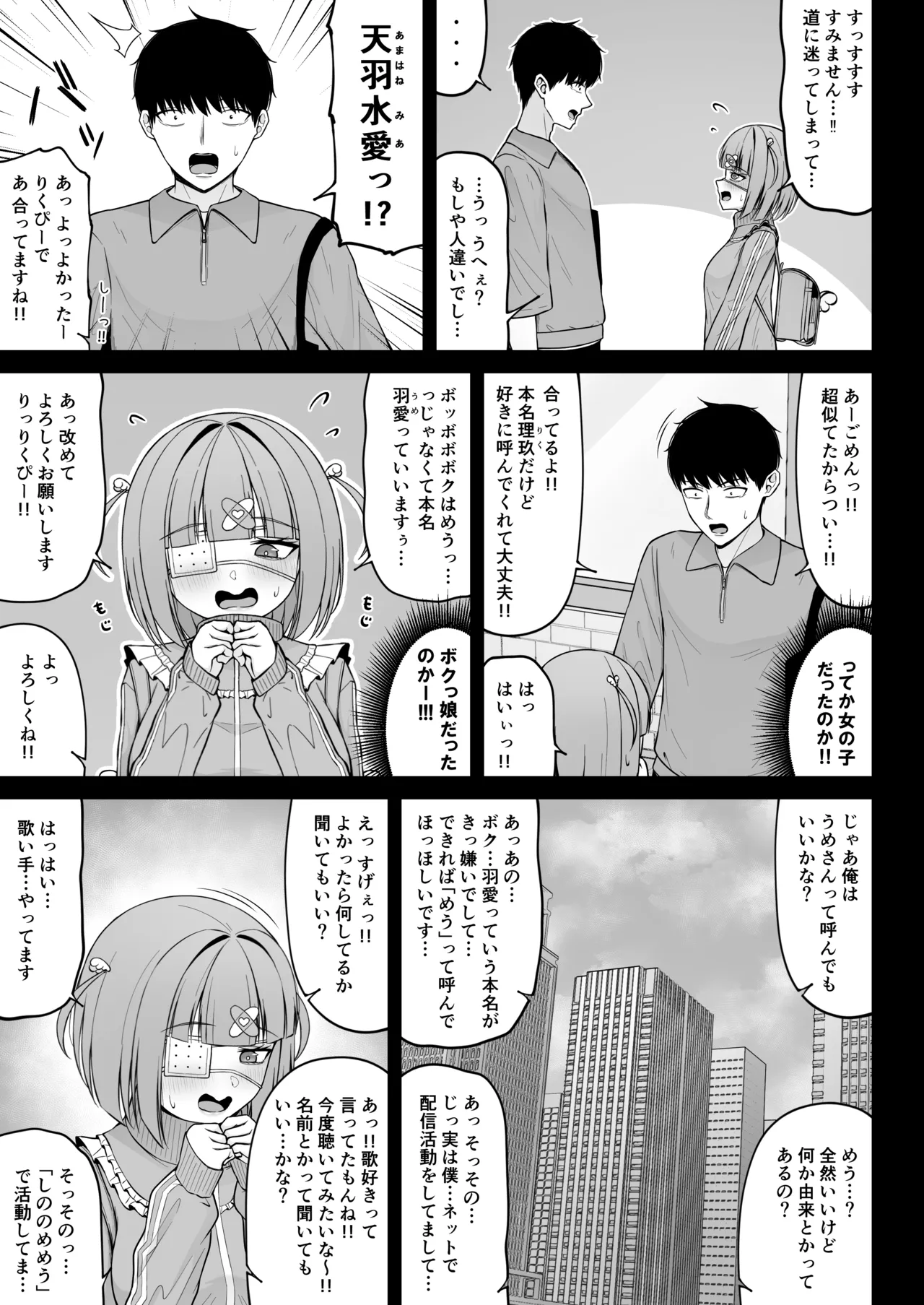 地雷系、愛マシマシ3 Page.25