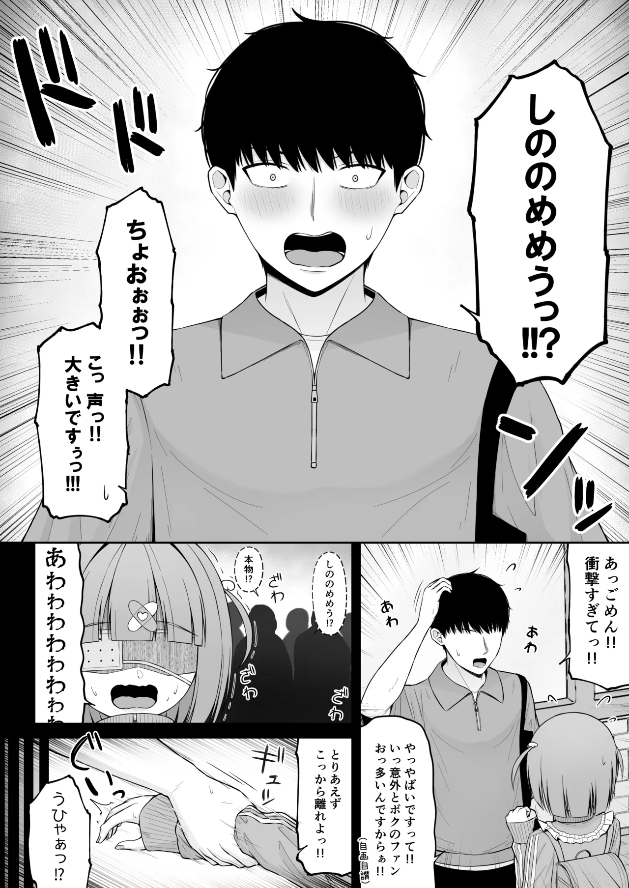 地雷系、愛マシマシ3 Page.26