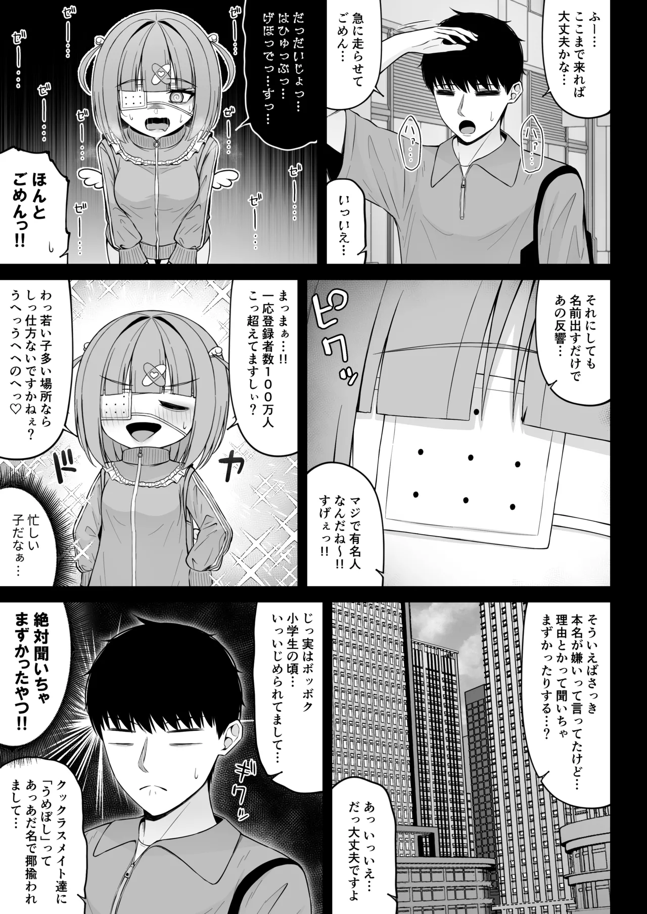 地雷系、愛マシマシ3 Page.27