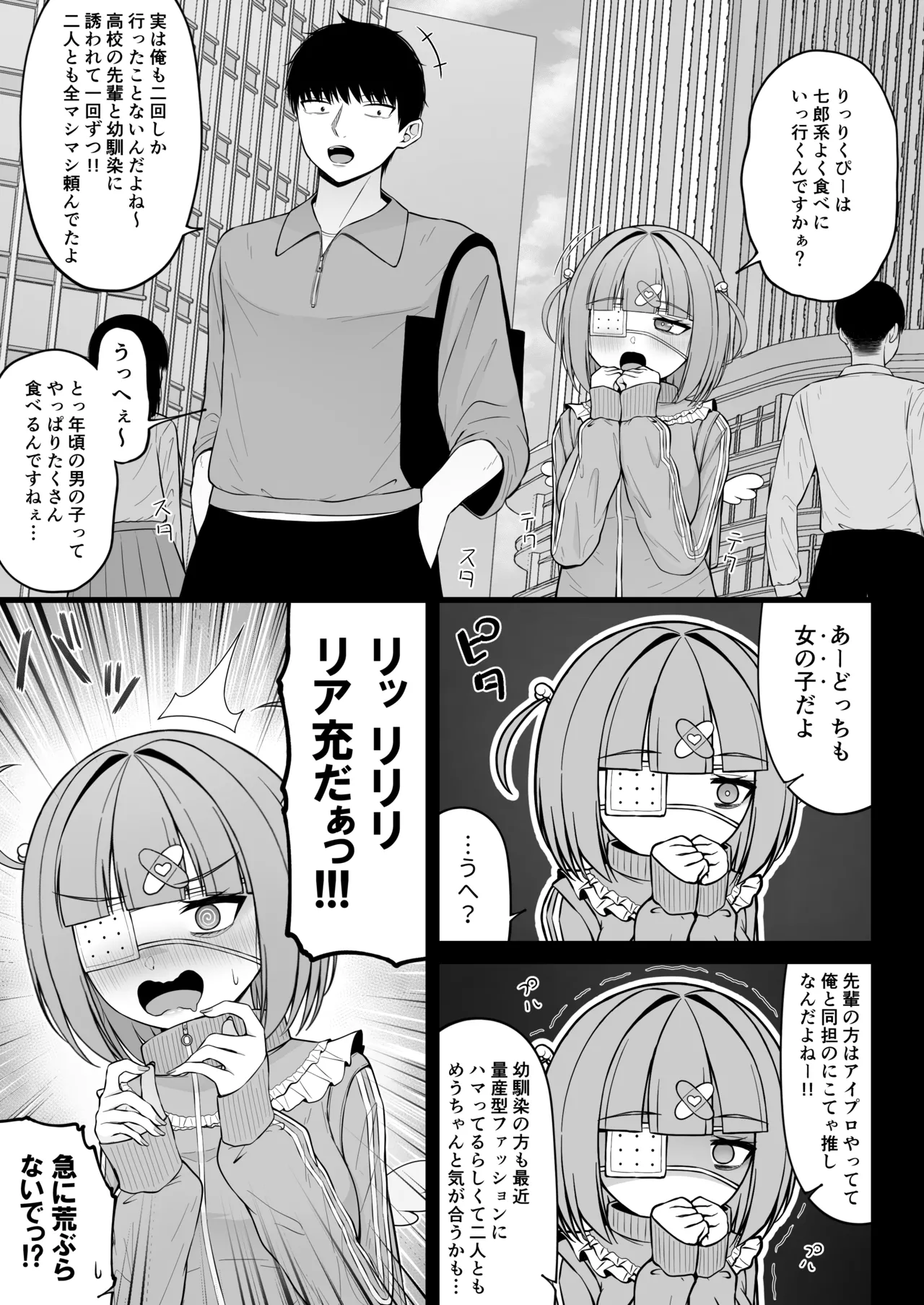 地雷系、愛マシマシ3 Page.29