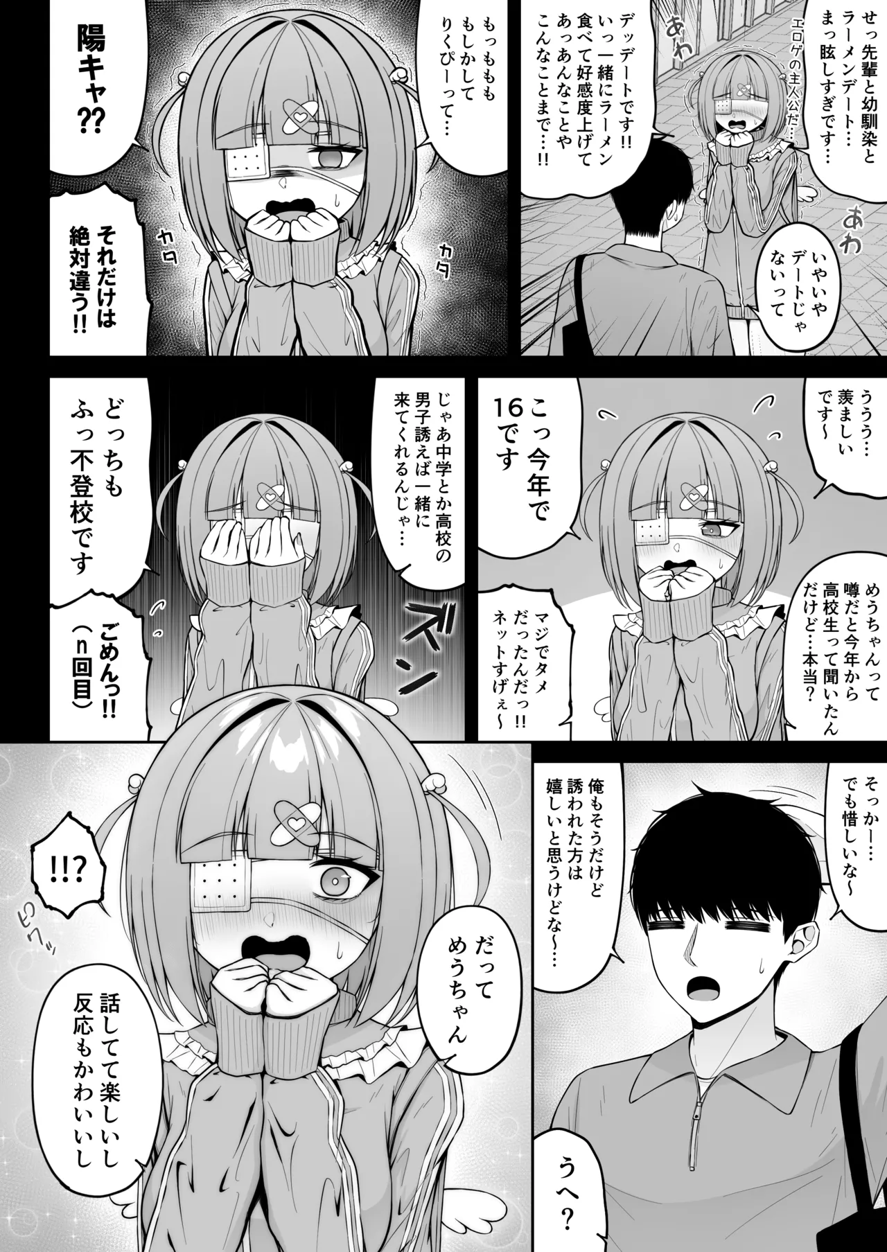 地雷系、愛マシマシ3 Page.30