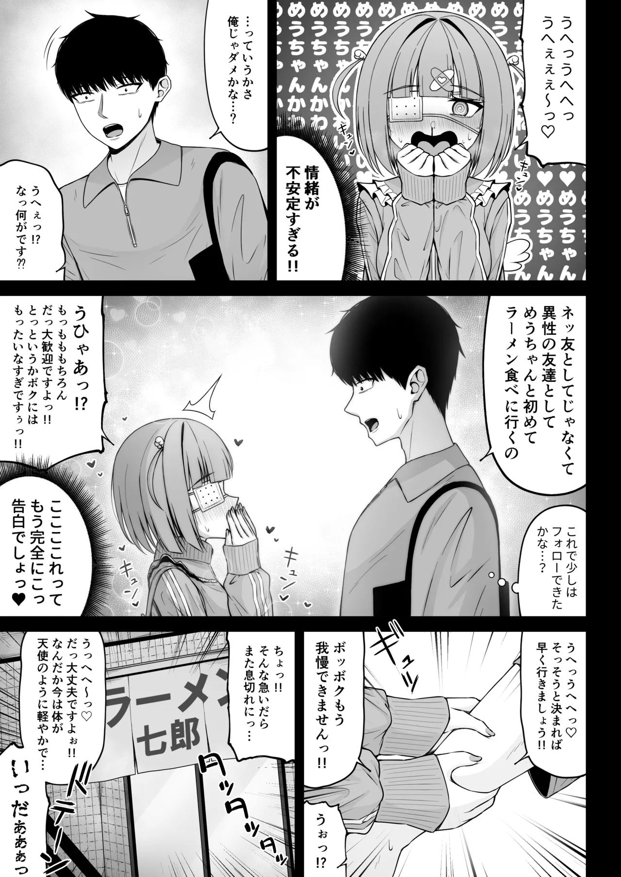 地雷系、愛マシマシ3 Page.31