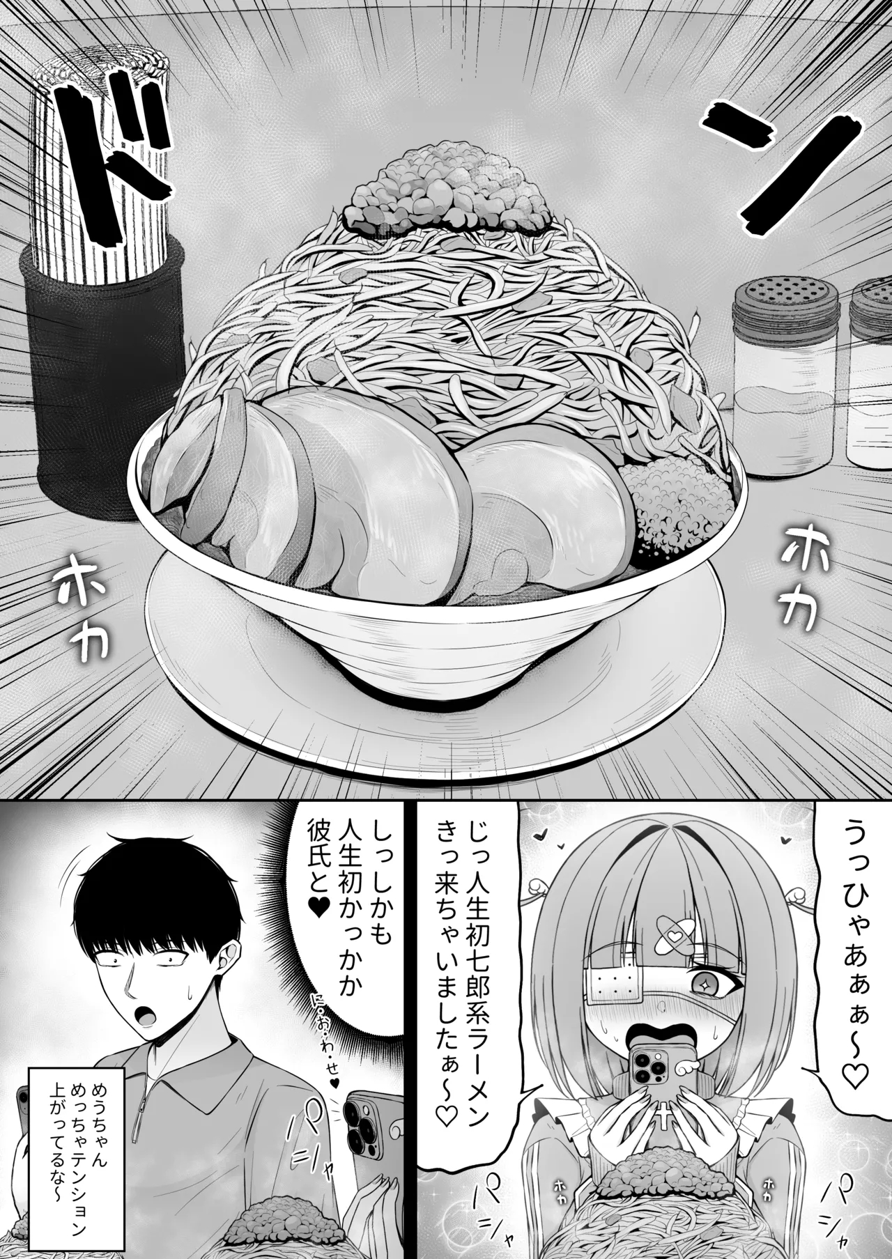 地雷系、愛マシマシ3 Page.32