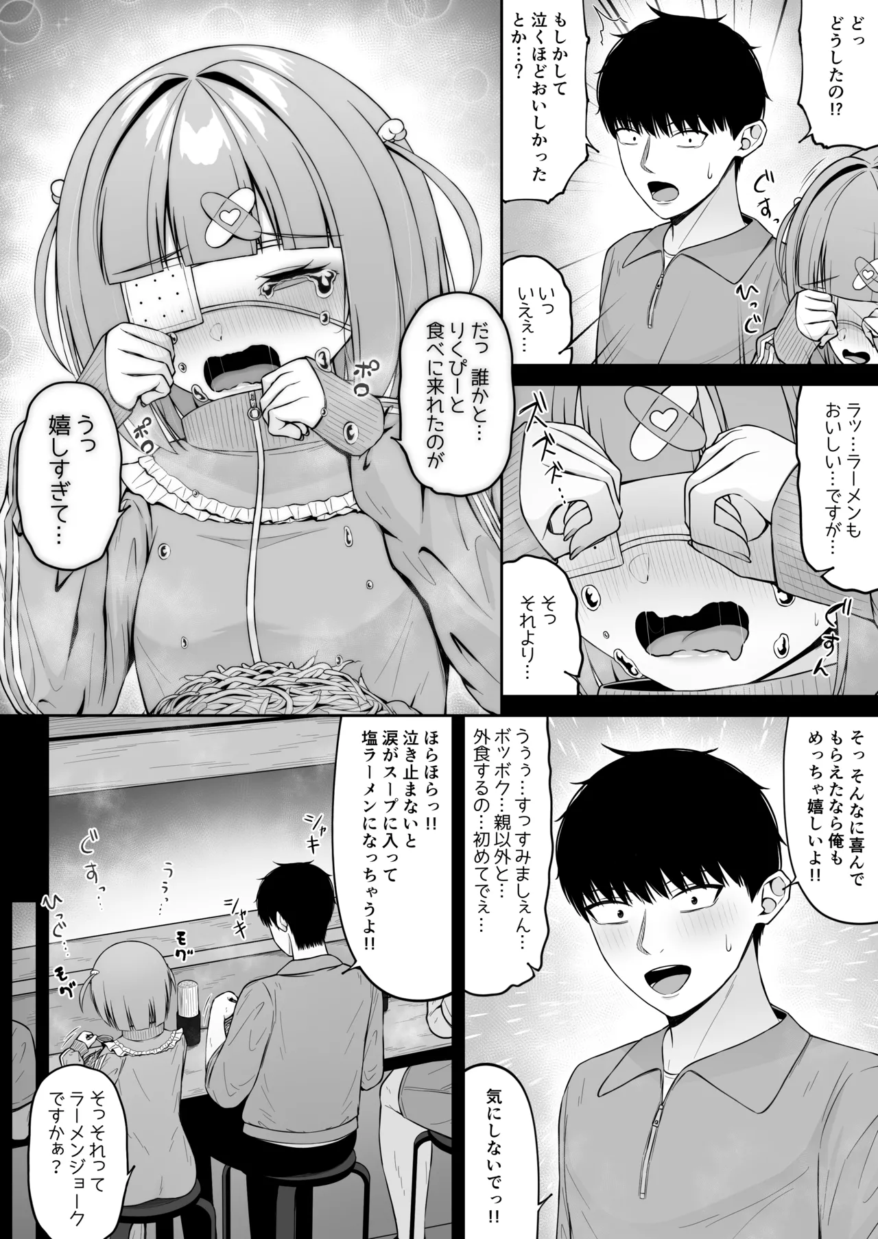 地雷系、愛マシマシ3 Page.34