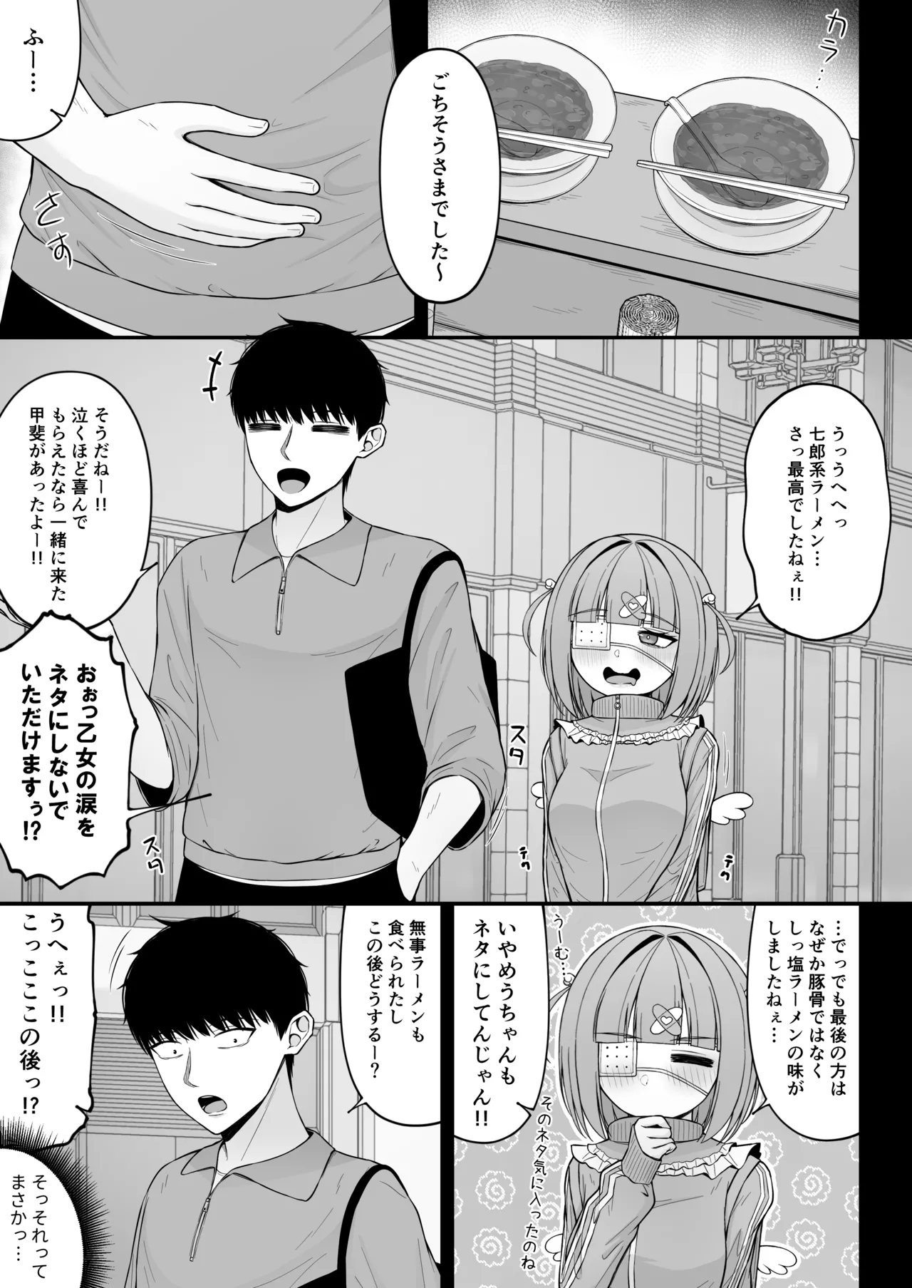 地雷系、愛マシマシ3 Page.35