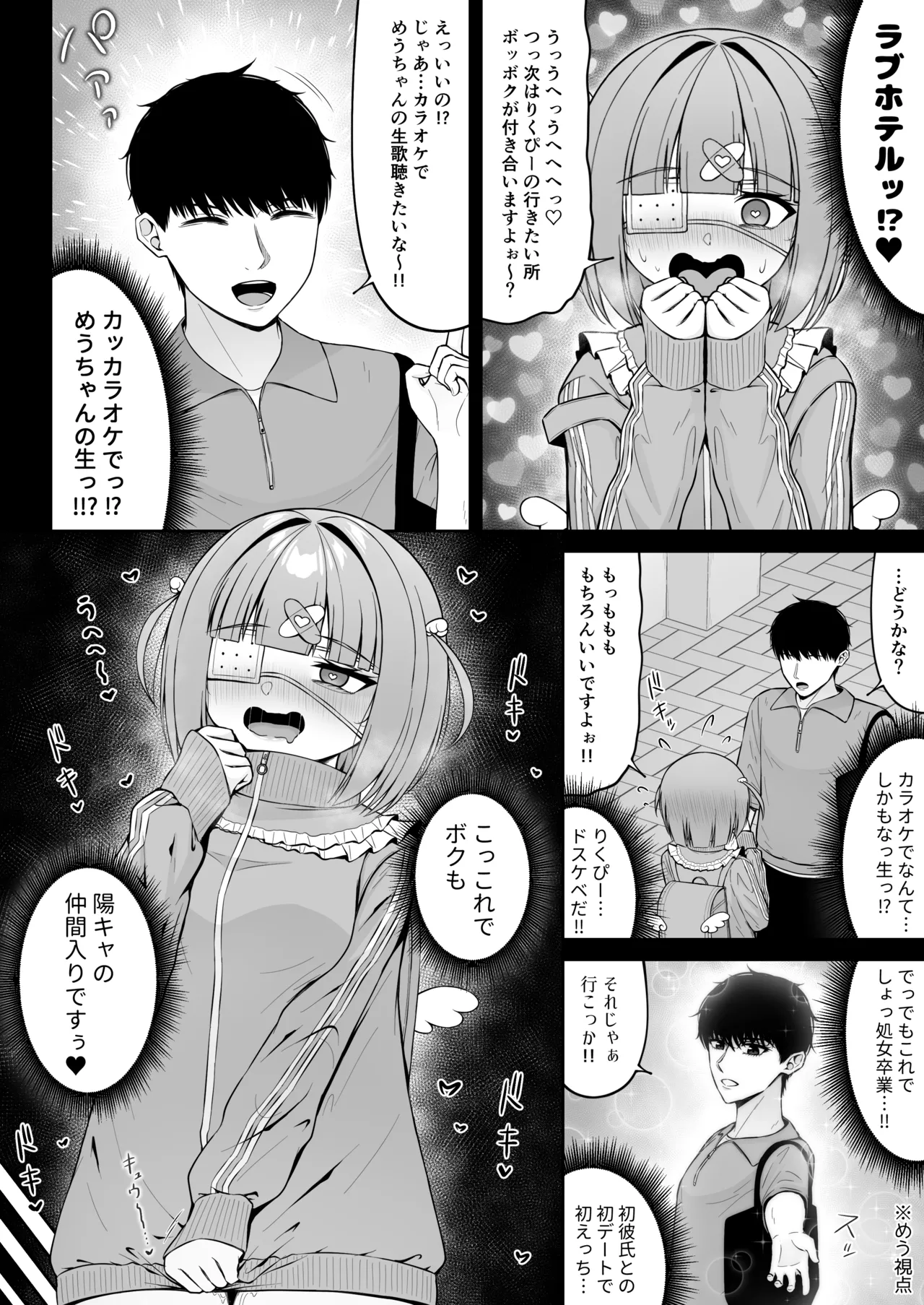 地雷系、愛マシマシ3 Page.36