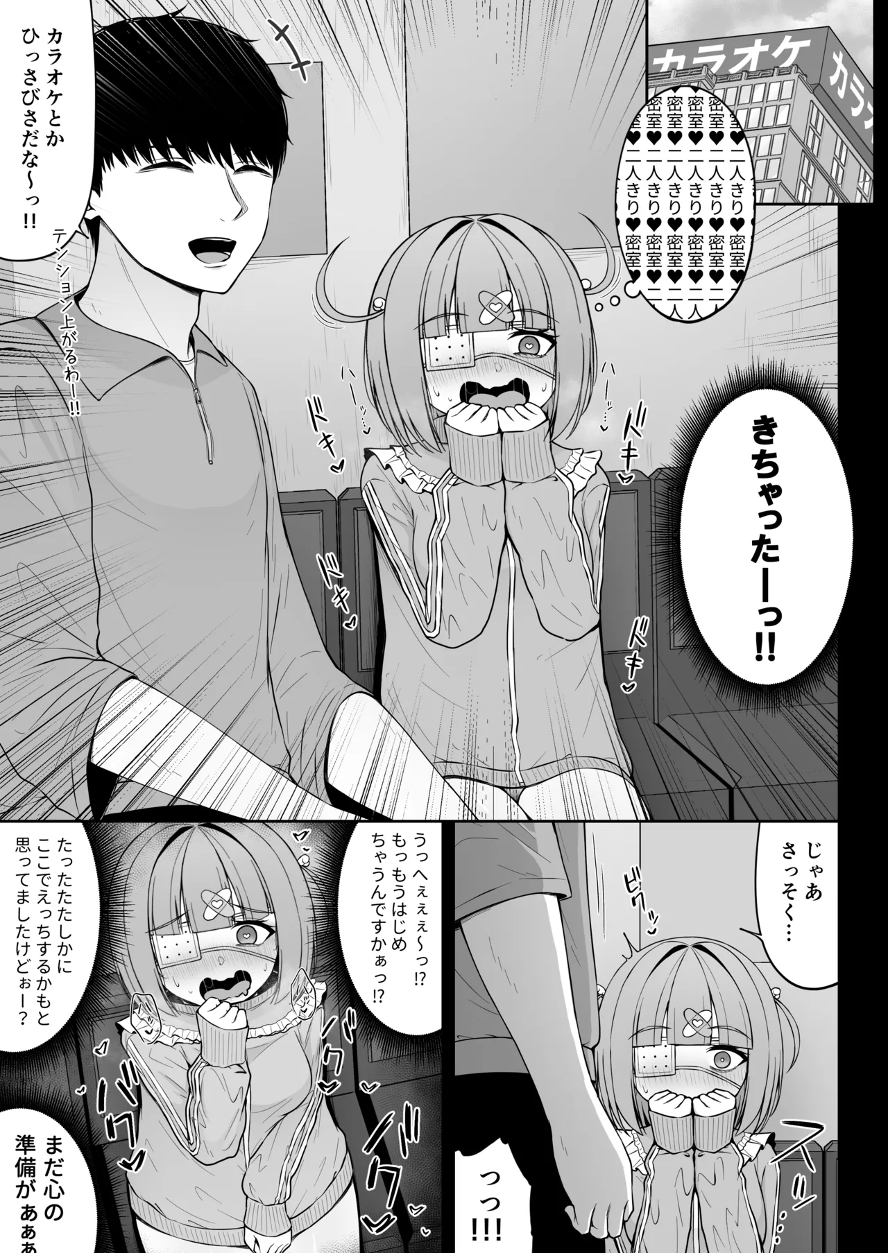 地雷系、愛マシマシ3 Page.37