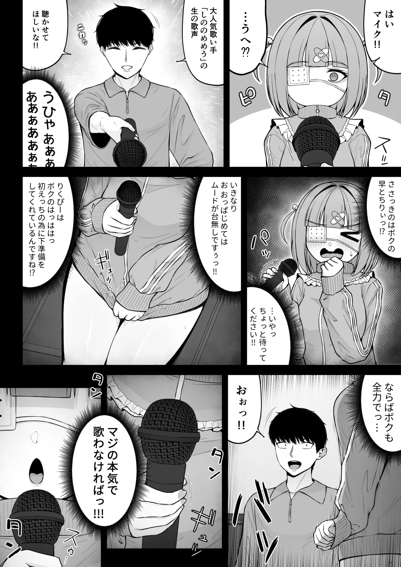 地雷系、愛マシマシ3 Page.38