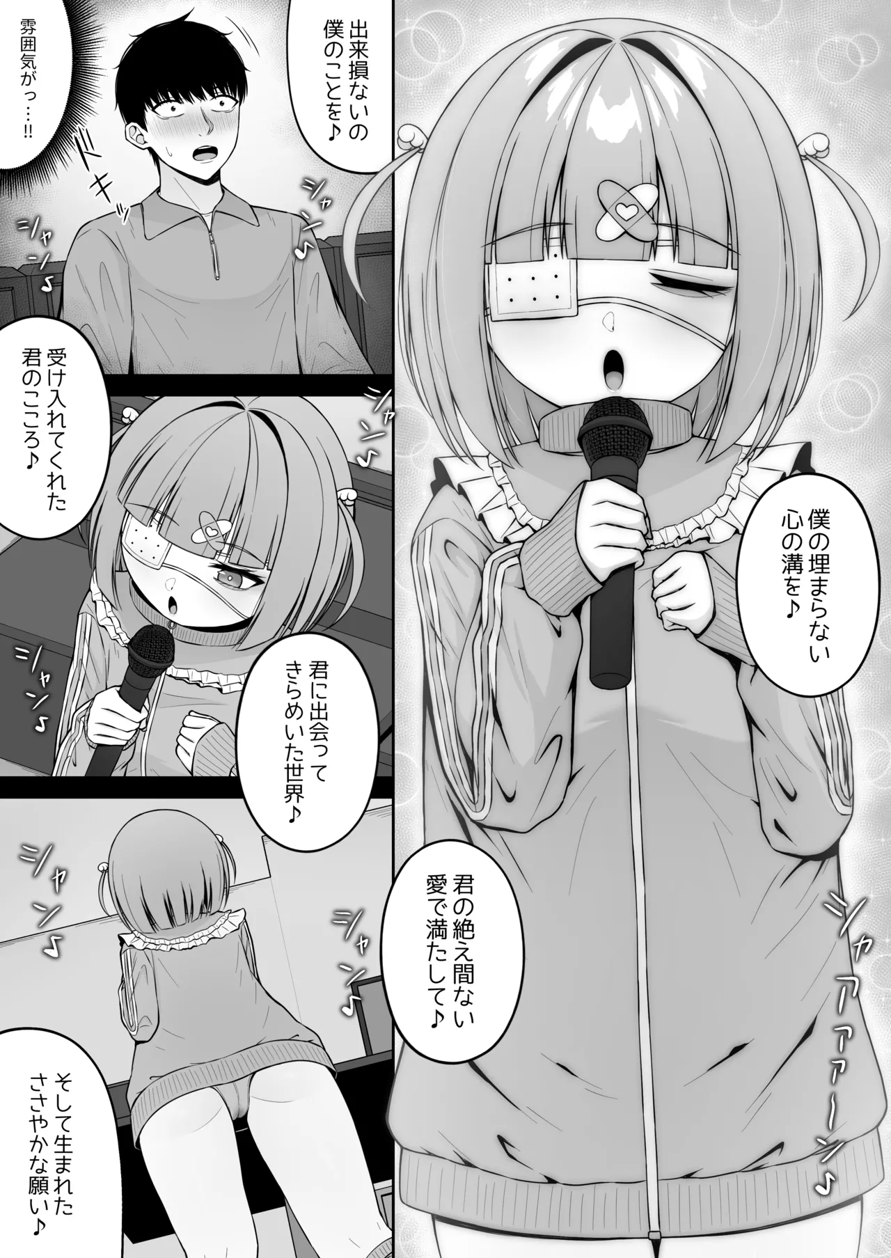 地雷系、愛マシマシ3 Page.39