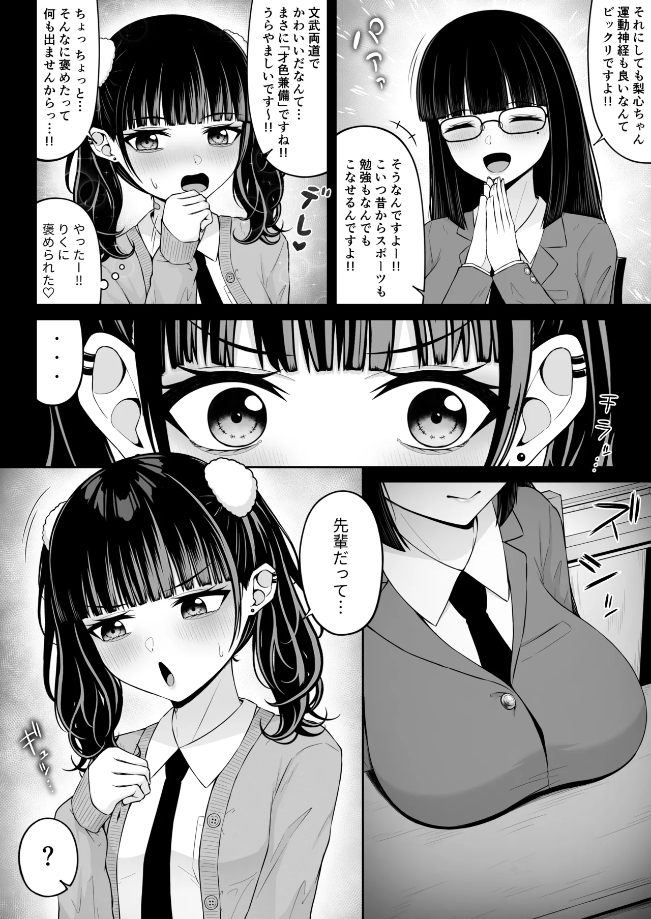 地雷系、愛マシマシ3 Page.4