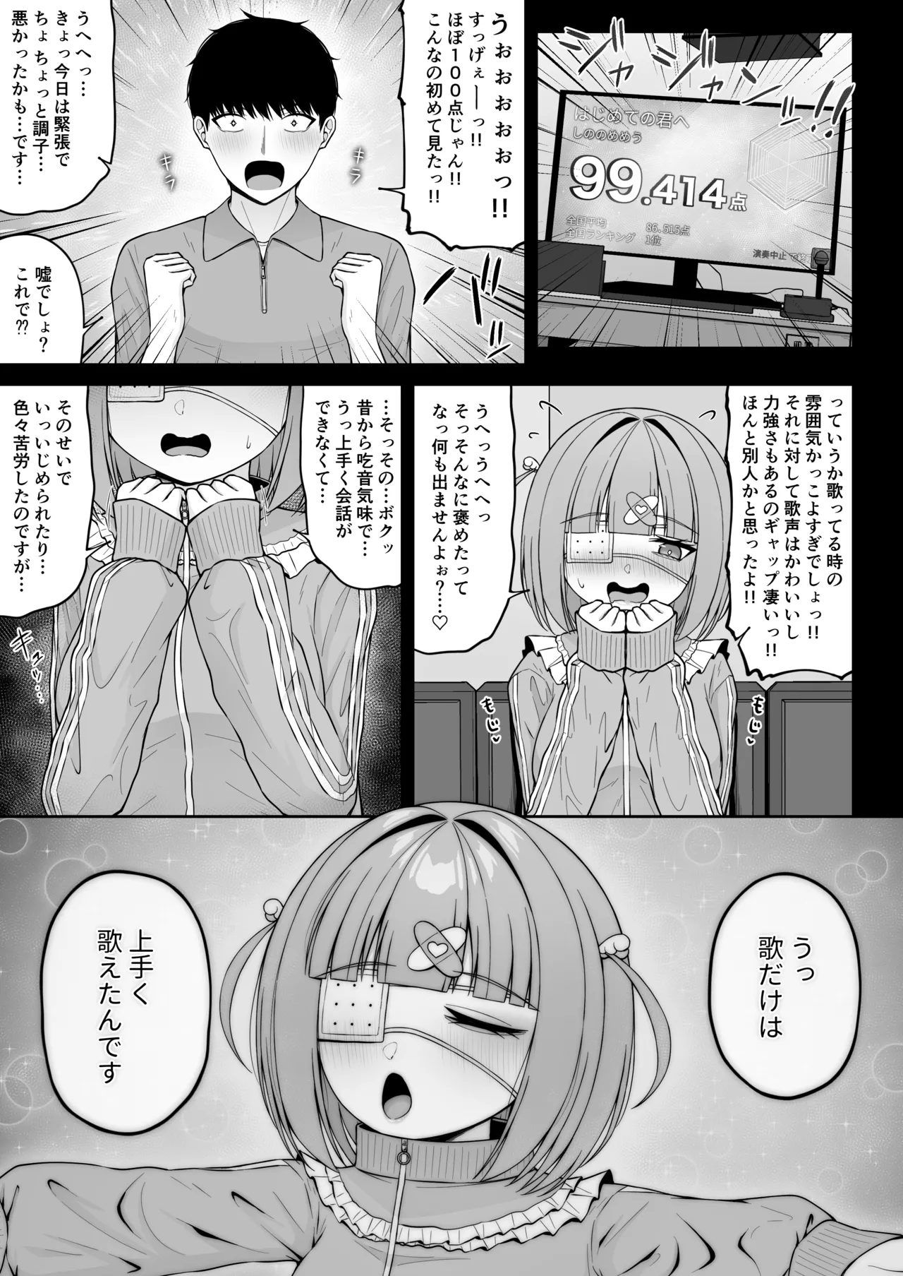 地雷系、愛マシマシ3 Page.41