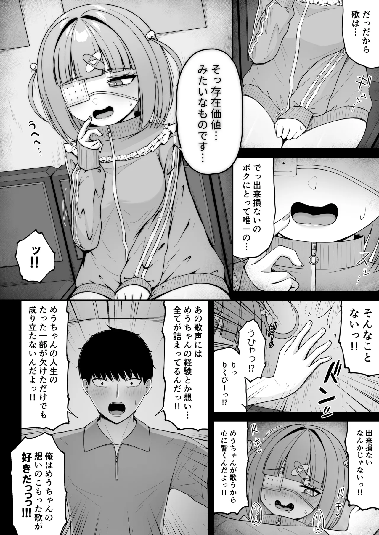 地雷系、愛マシマシ3 Page.42