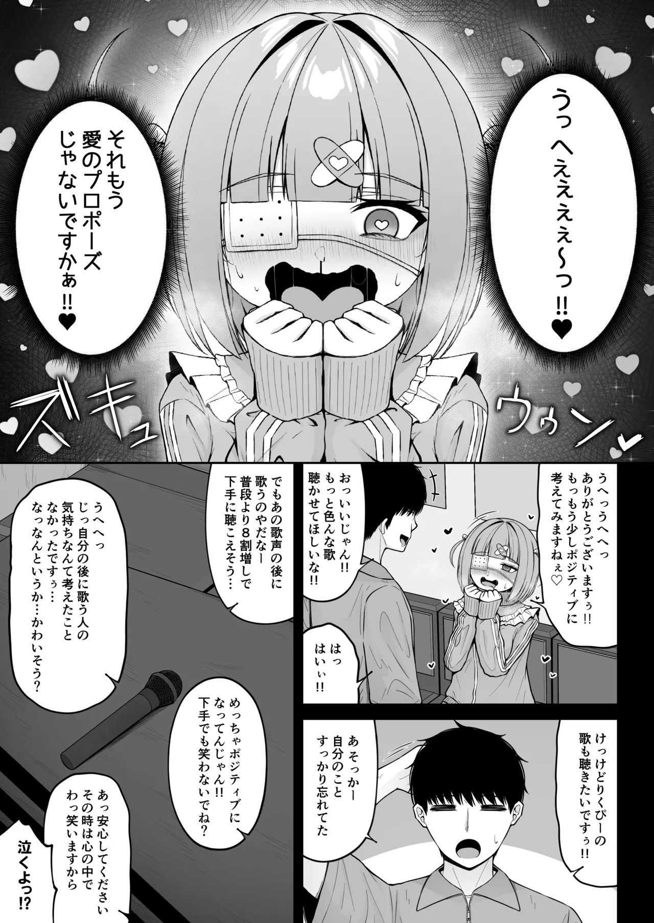 地雷系、愛マシマシ3 Page.43