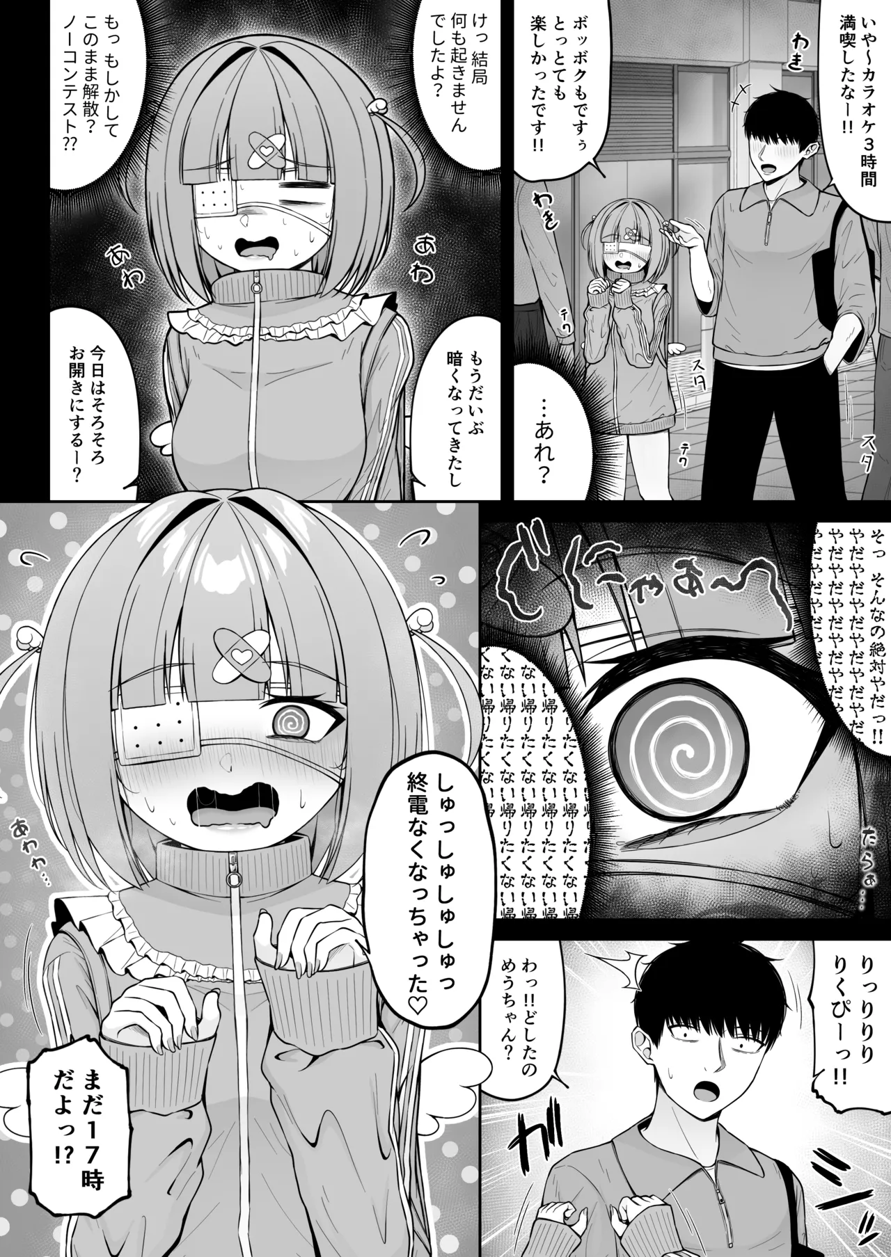 地雷系、愛マシマシ3 Page.44