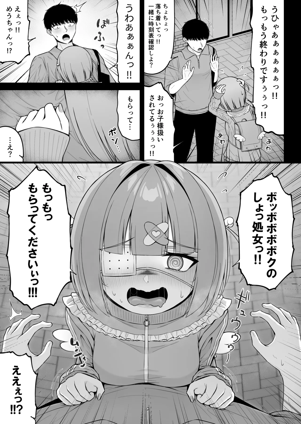 地雷系、愛マシマシ3 Page.45