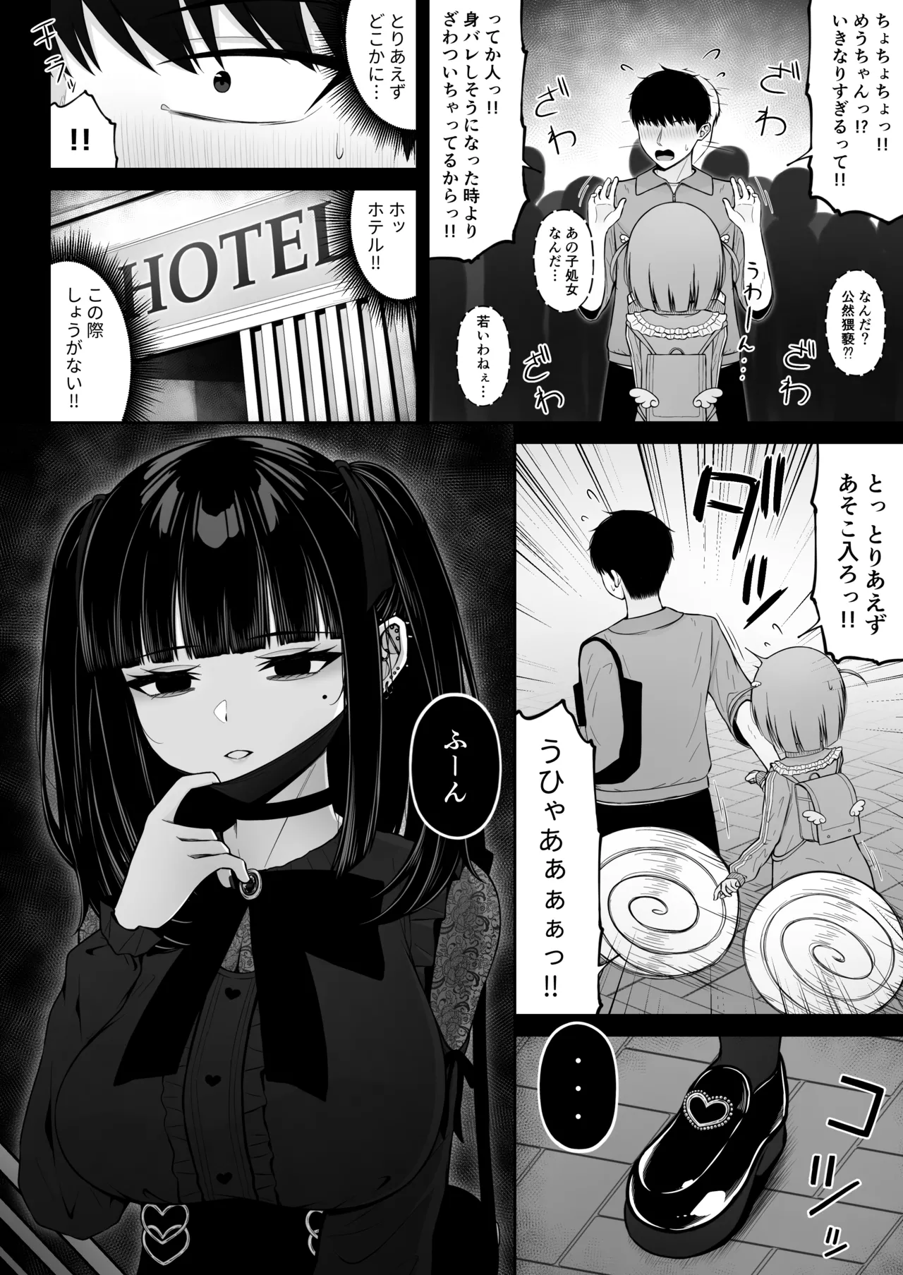 地雷系、愛マシマシ3 Page.46