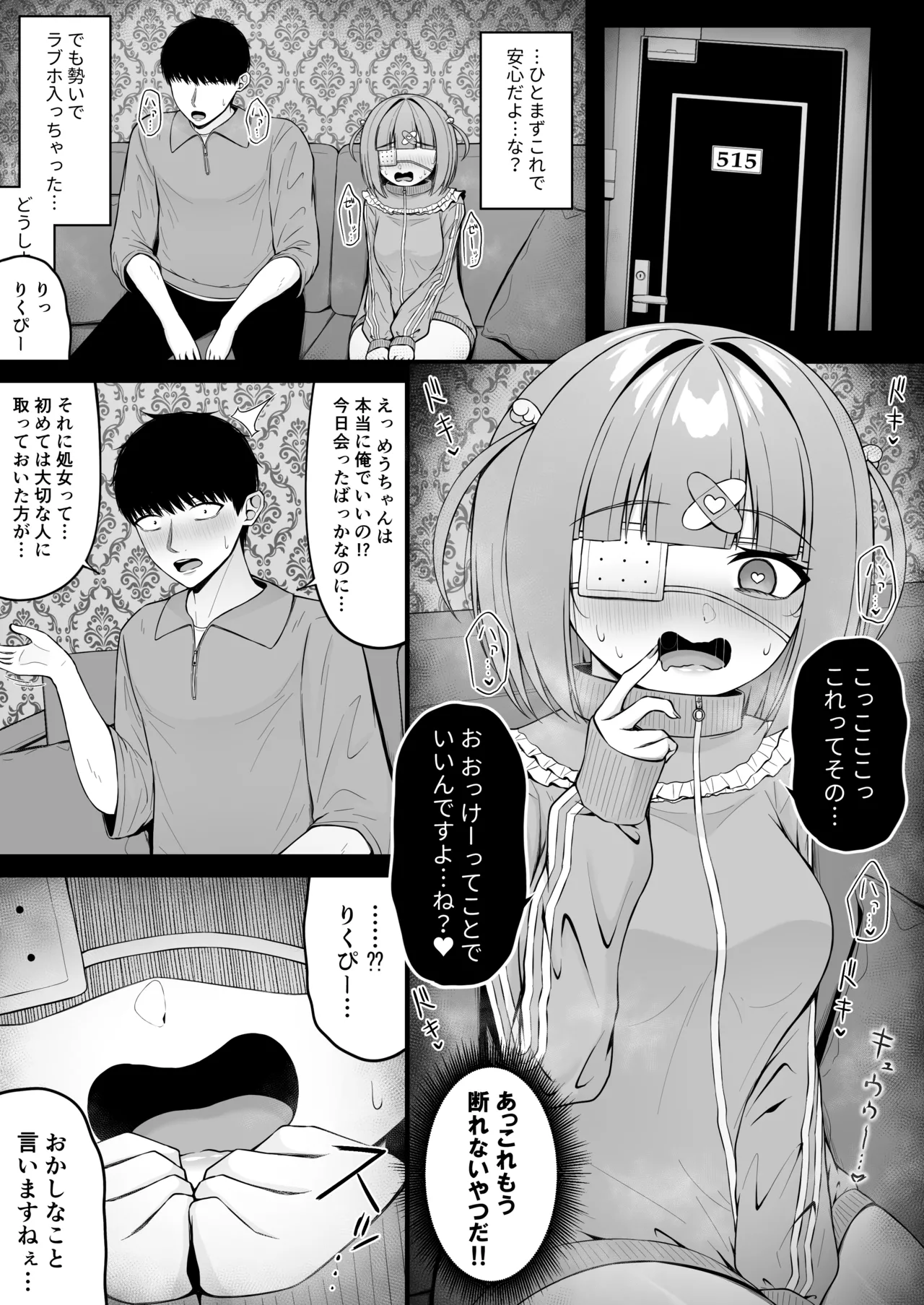 地雷系、愛マシマシ3 Page.47