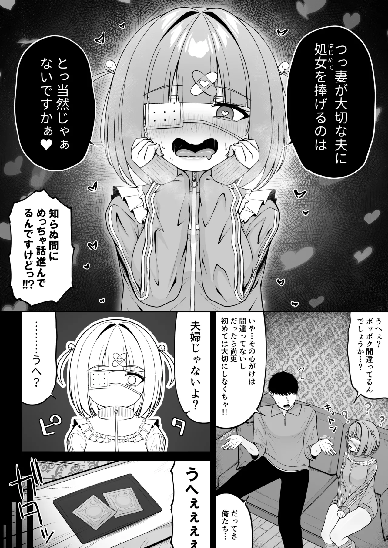 地雷系、愛マシマシ3 Page.48