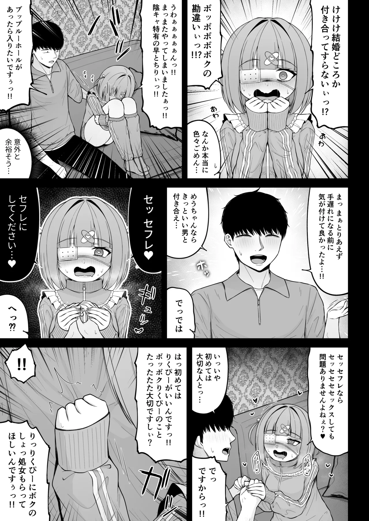 地雷系、愛マシマシ3 Page.49