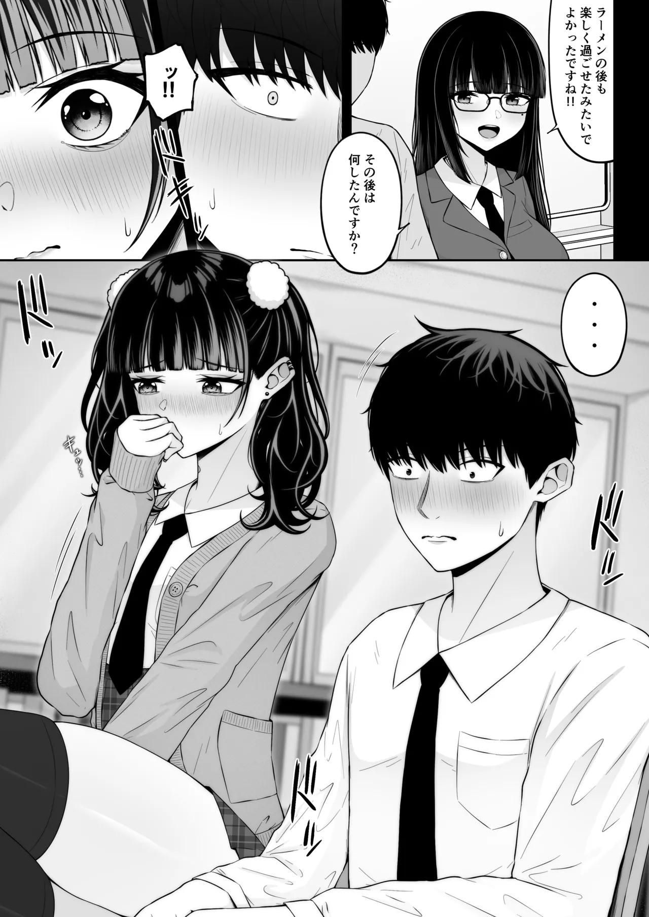 地雷系、愛マシマシ3 Page.5