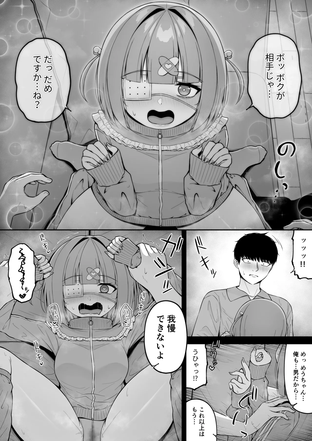 地雷系、愛マシマシ3 Page.50
