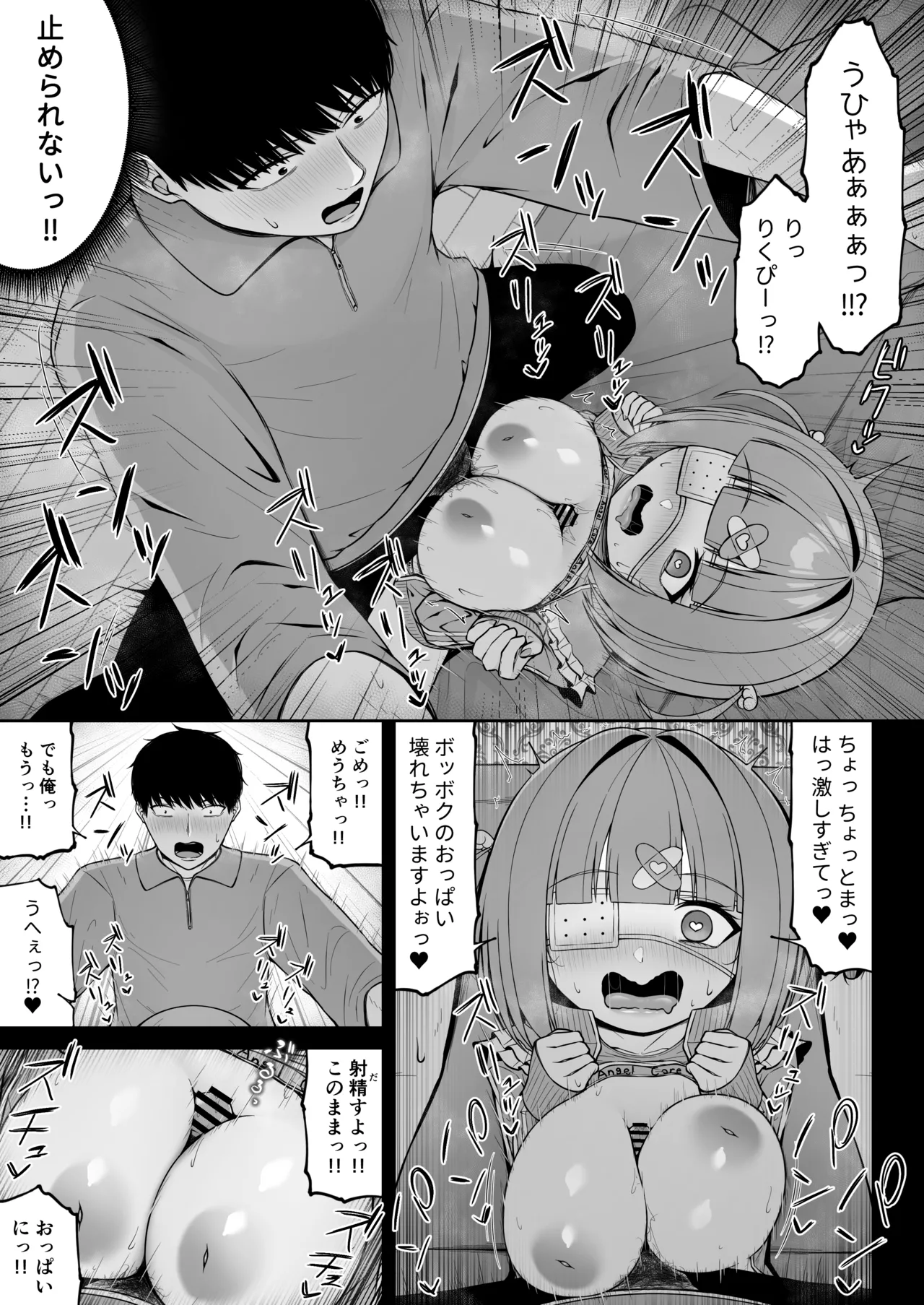 地雷系、愛マシマシ3 Page.57