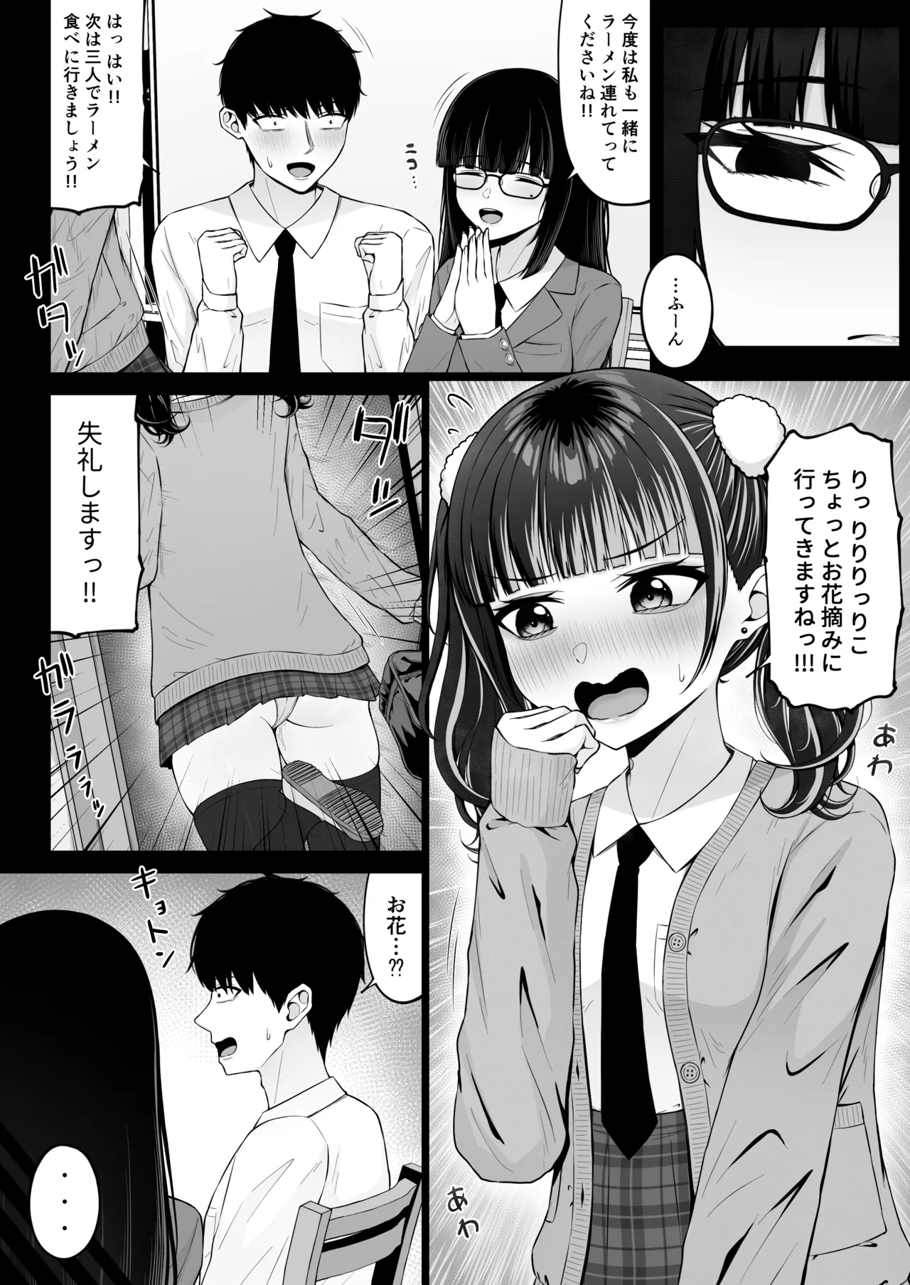 地雷系、愛マシマシ3 Page.6