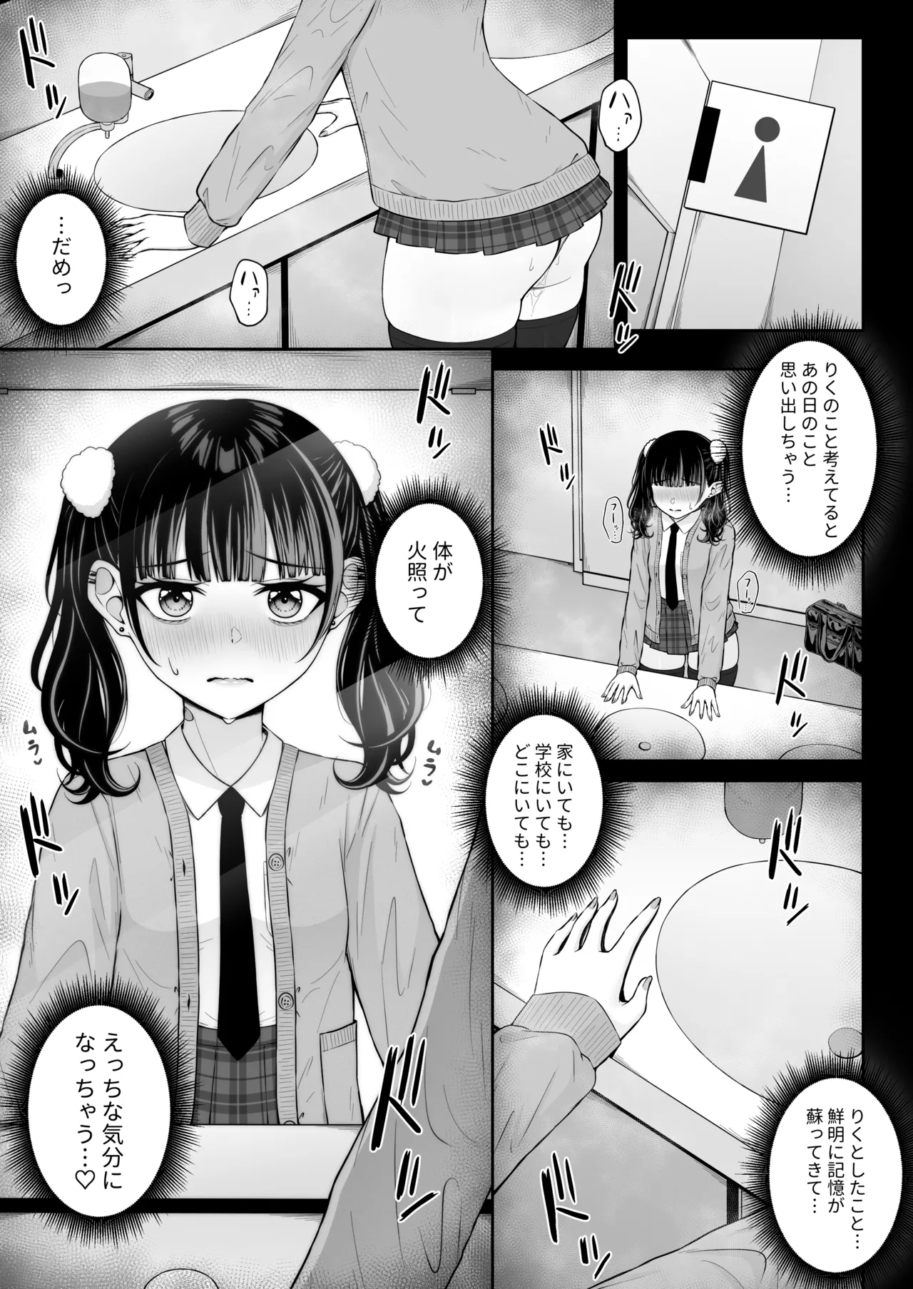 地雷系、愛マシマシ3 Page.7