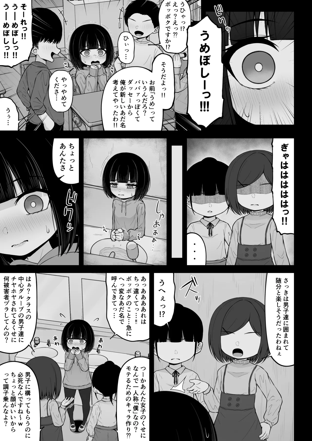 地雷系、愛マシマシ3 Page.79