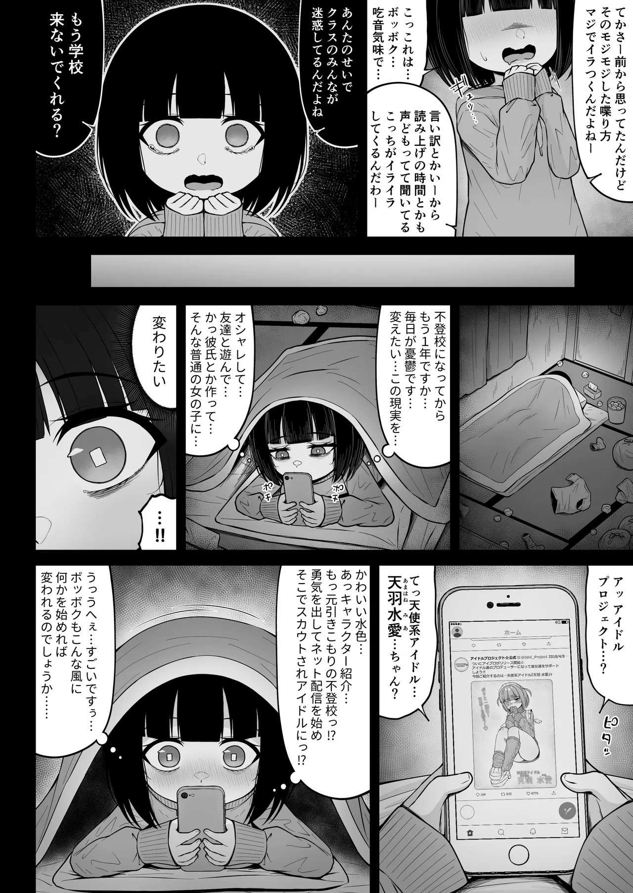 地雷系、愛マシマシ3 Page.80