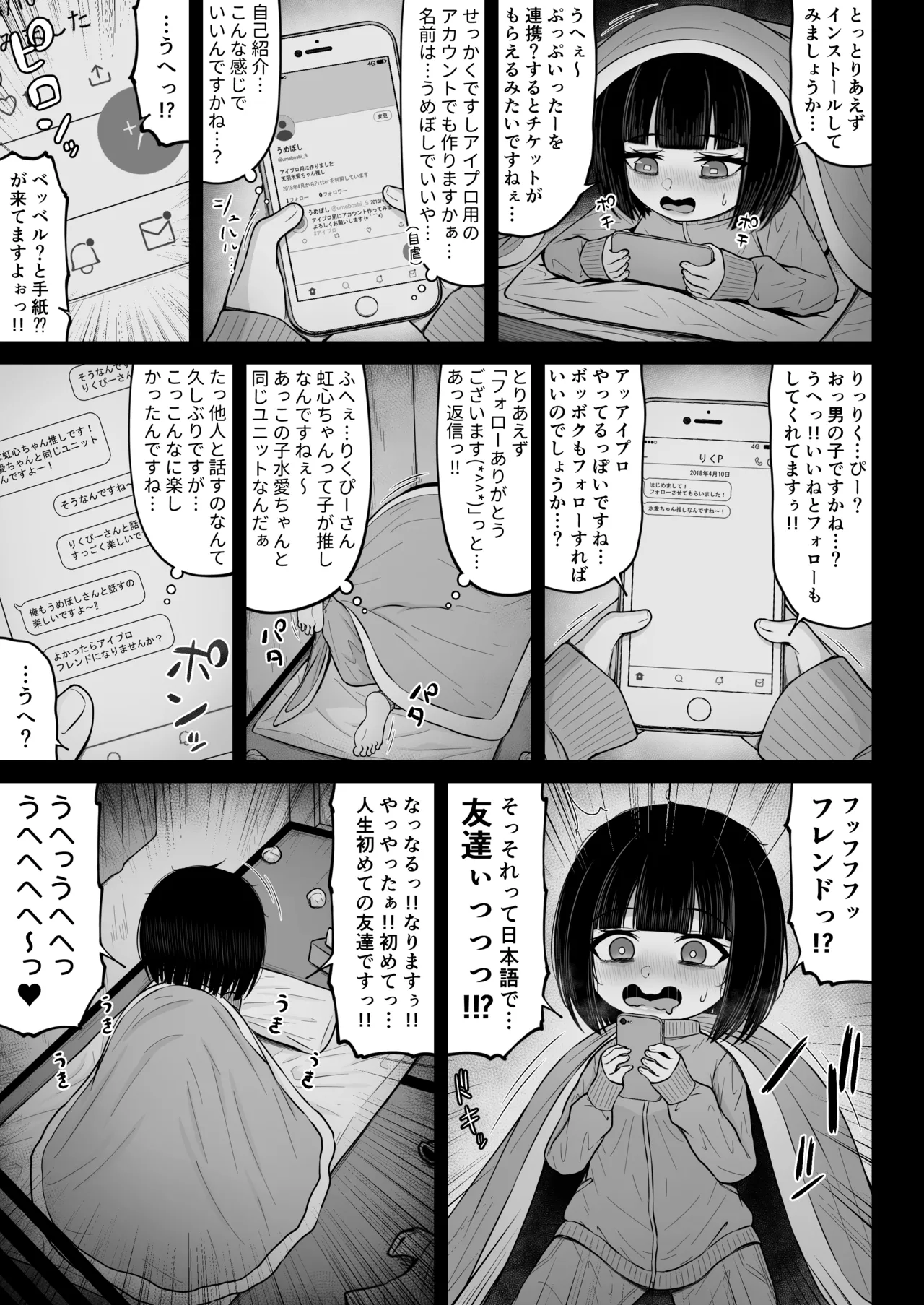 地雷系、愛マシマシ3 Page.81