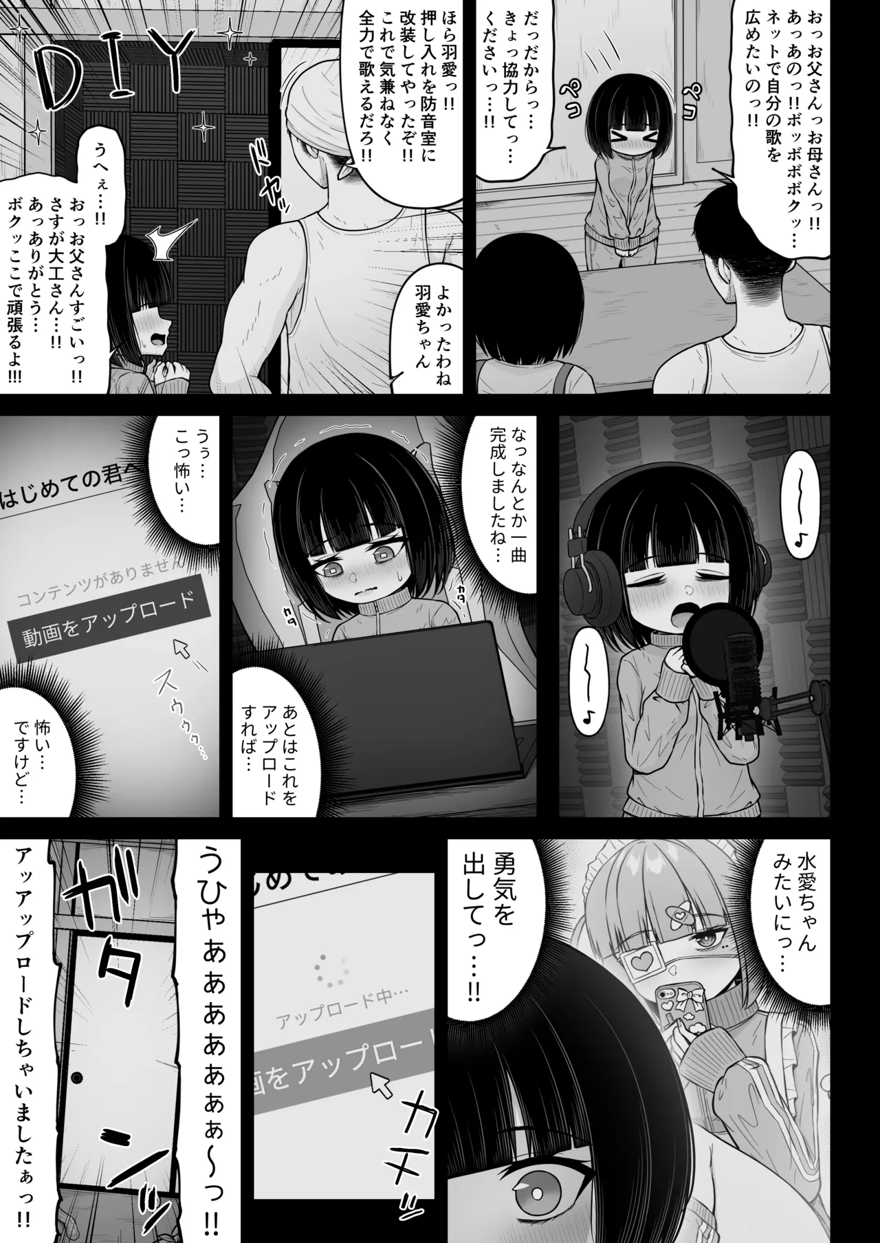 地雷系、愛マシマシ3 Page.83
