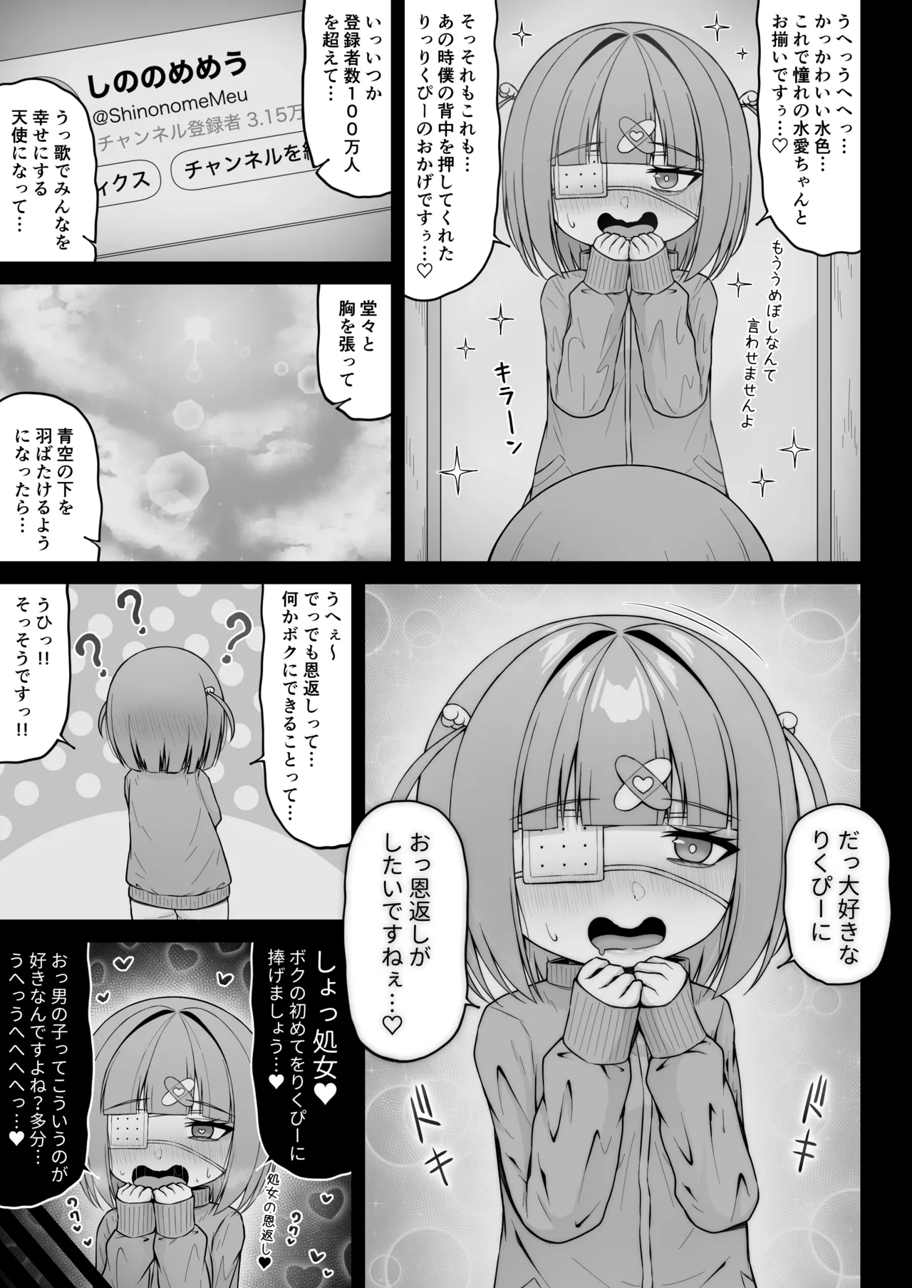 地雷系、愛マシマシ3 Page.85
