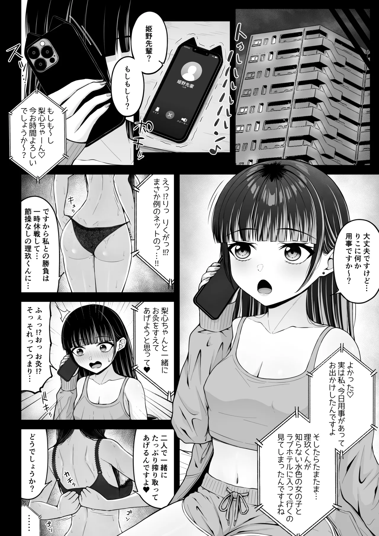 地雷系、愛マシマシ3 Page.88