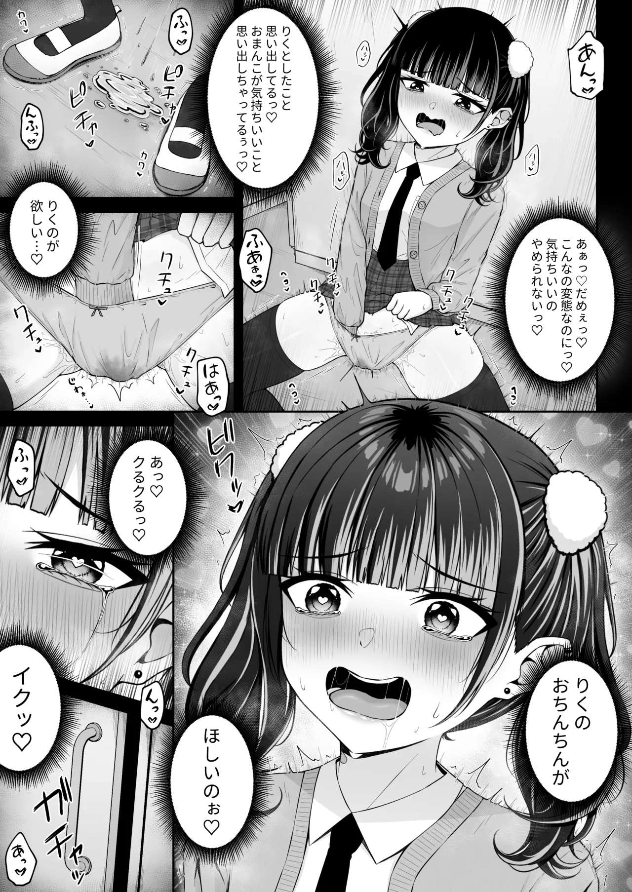 地雷系、愛マシマシ3 Page.9