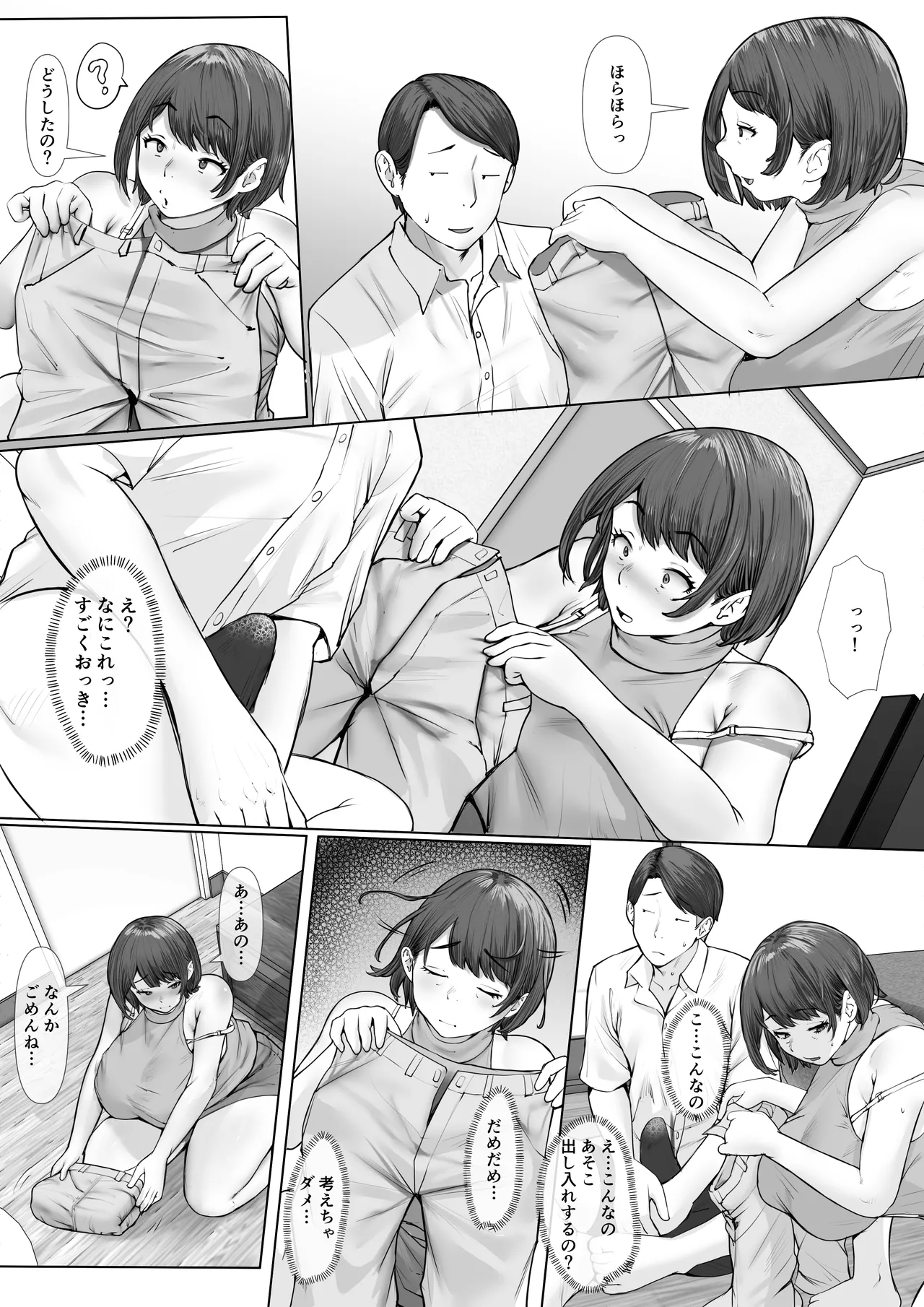 あなた…ごめんね。私…ホントの幸せ見つけちゃった。 Page.10