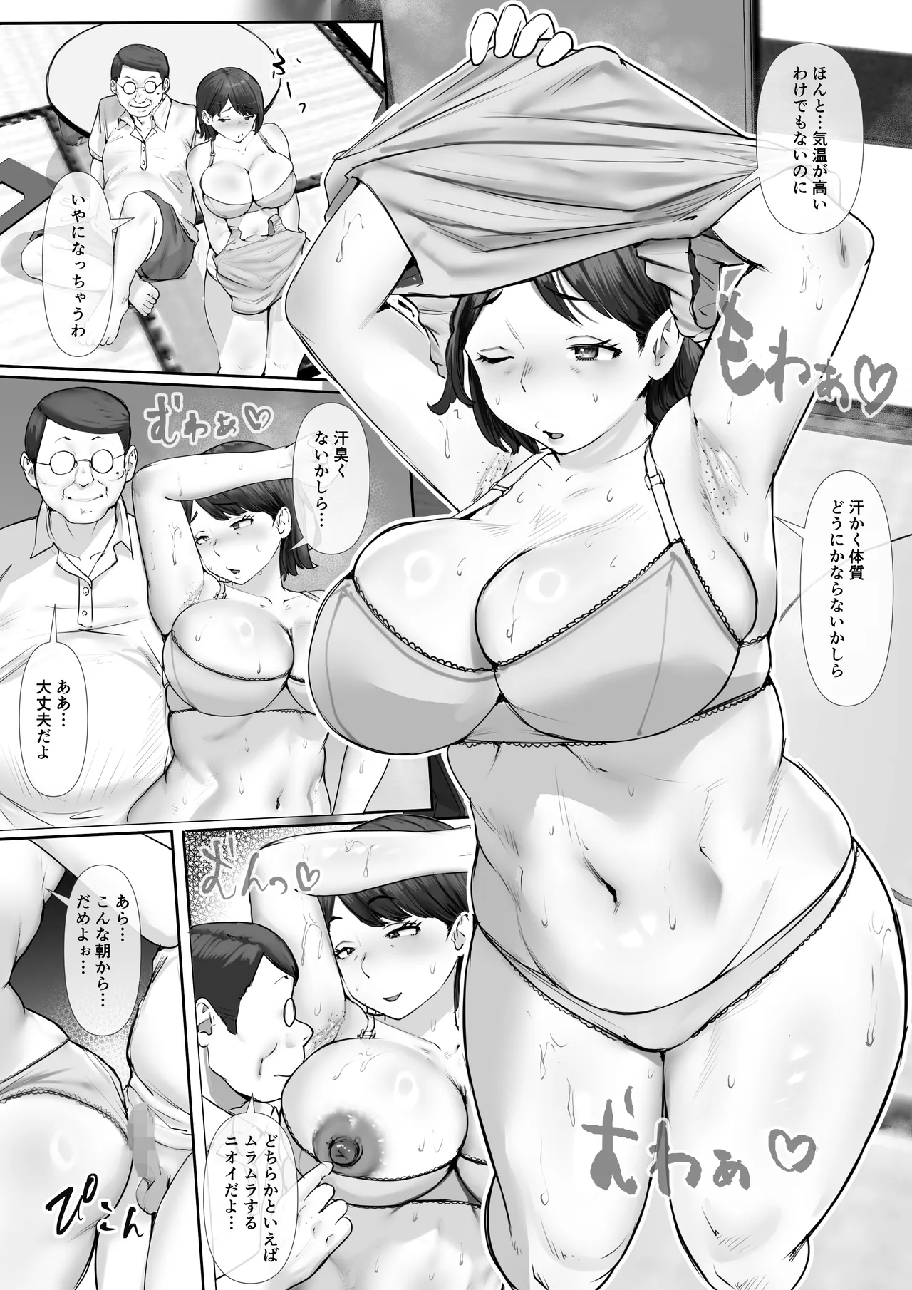 あなた…ごめんね。私…ホントの幸せ見つけちゃった。 Page.2
