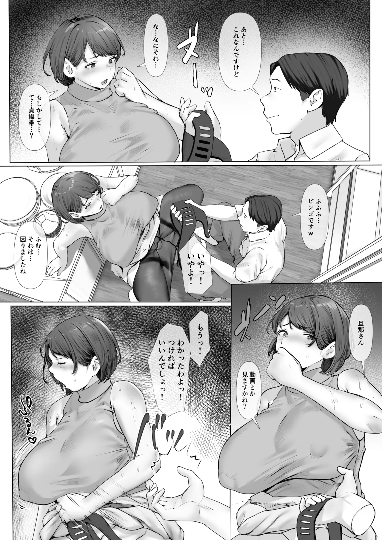 あなた…ごめんね。私…ホントの幸せ見つけちゃった。 Page.47