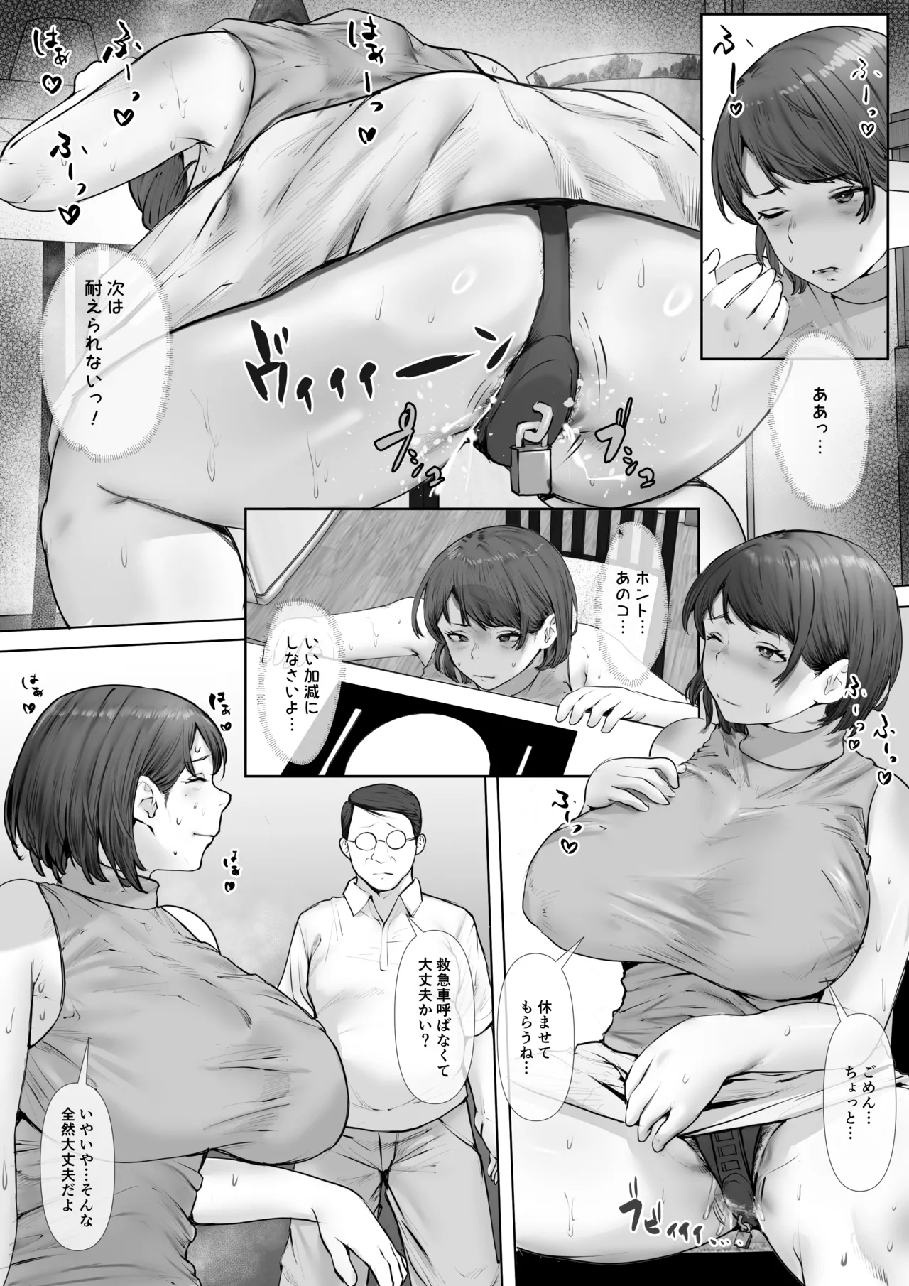 あなた…ごめんね。私…ホントの幸せ見つけちゃった。 Page.53