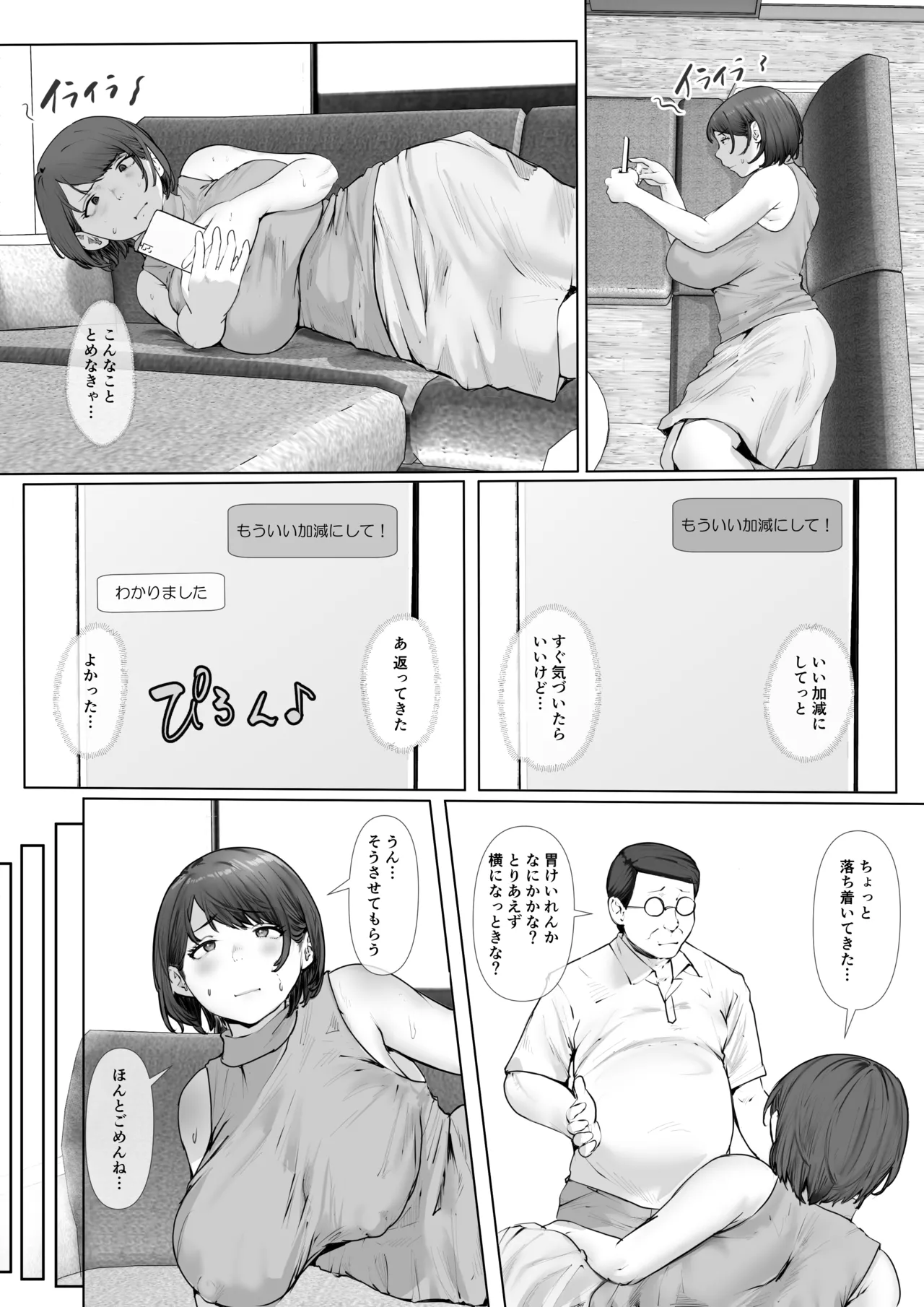 あなた…ごめんね。私…ホントの幸せ見つけちゃった。 Page.54