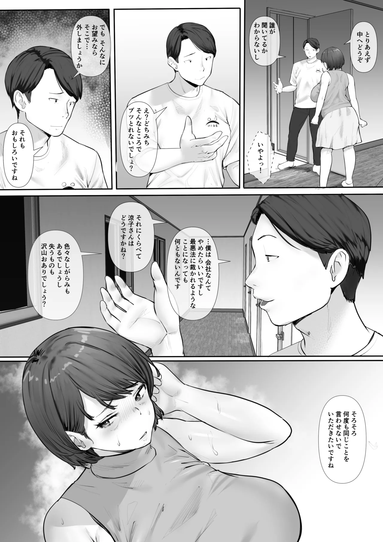 あなた…ごめんね。私…ホントの幸せ見つけちゃった。 Page.57