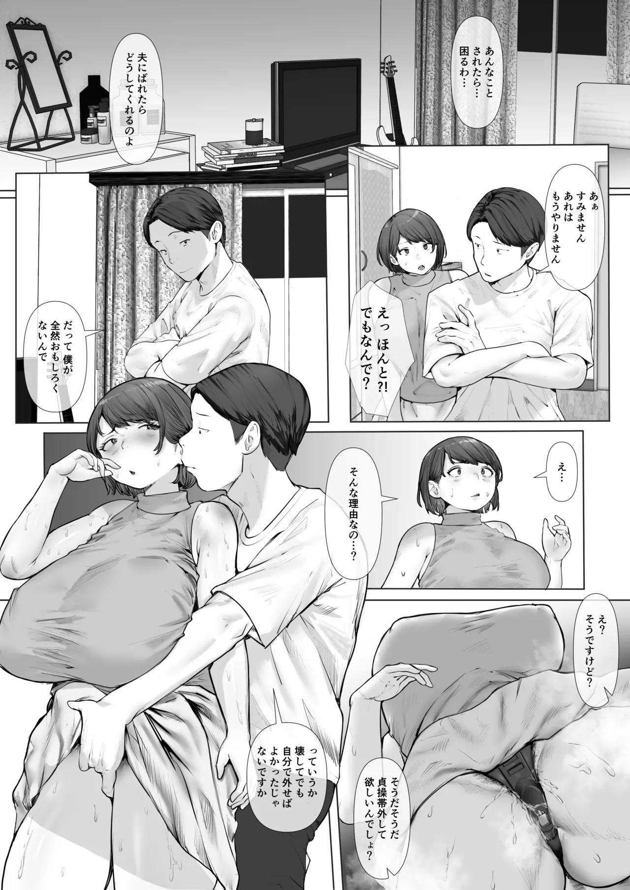 あなた…ごめんね。私…ホントの幸せ見つけちゃった。 Page.58