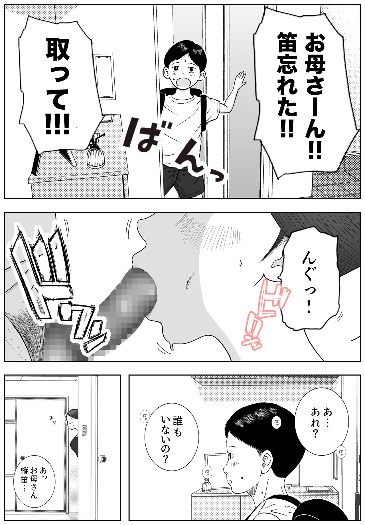お母さんとおじいちゃんが子作りしています 後編 Page.10