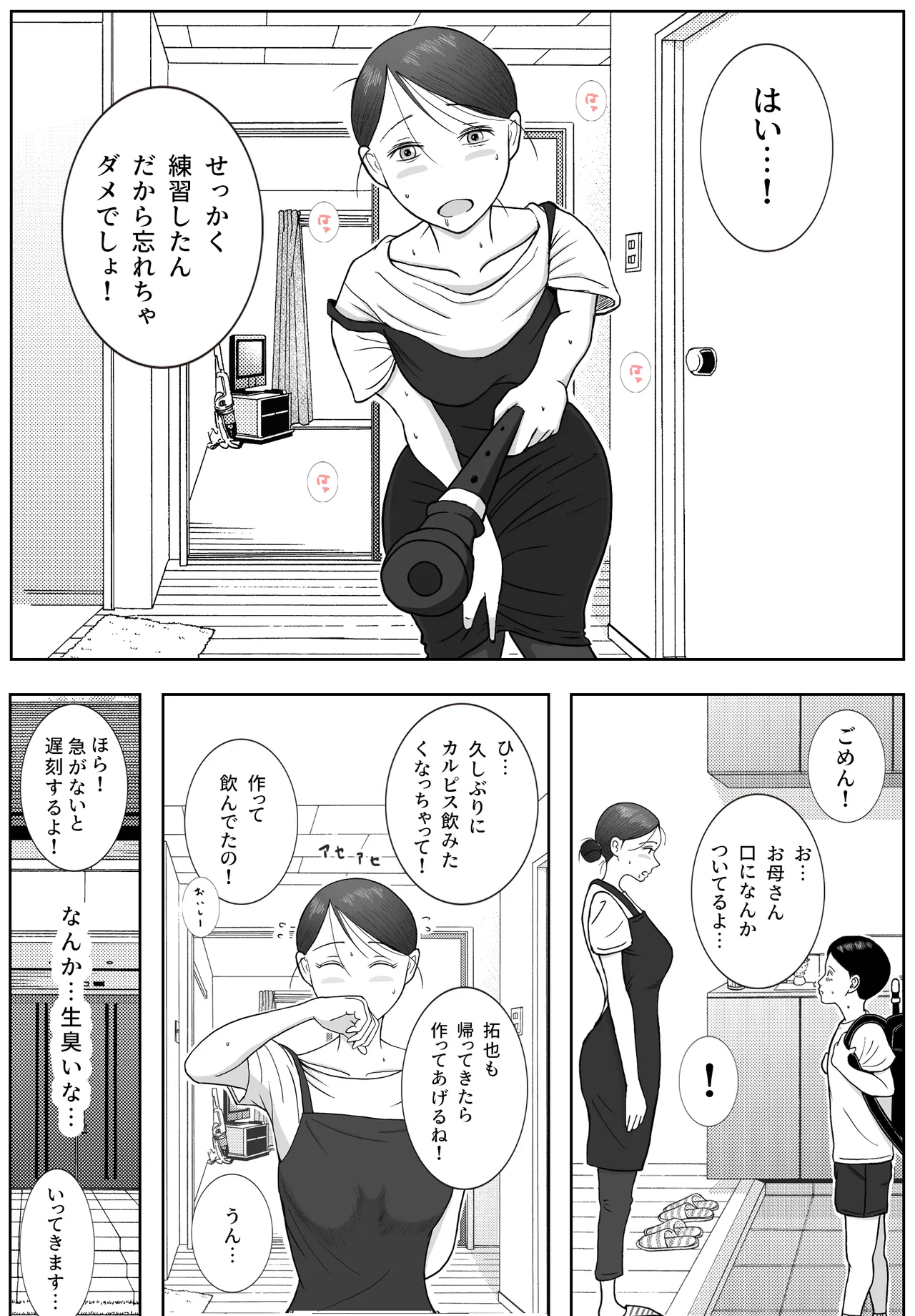 お母さんとおじいちゃんが子作りしています 後編 Page.11